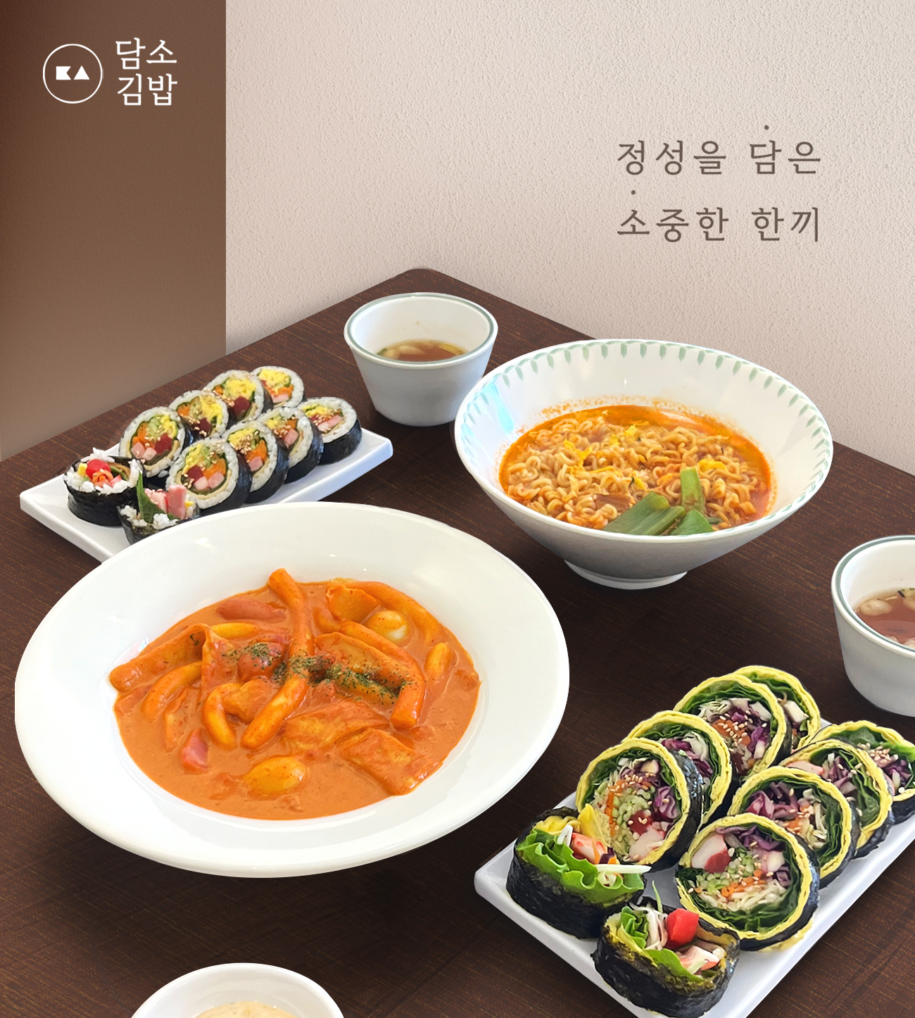 담소김밥