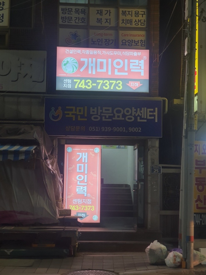 개미인력 센텀지점