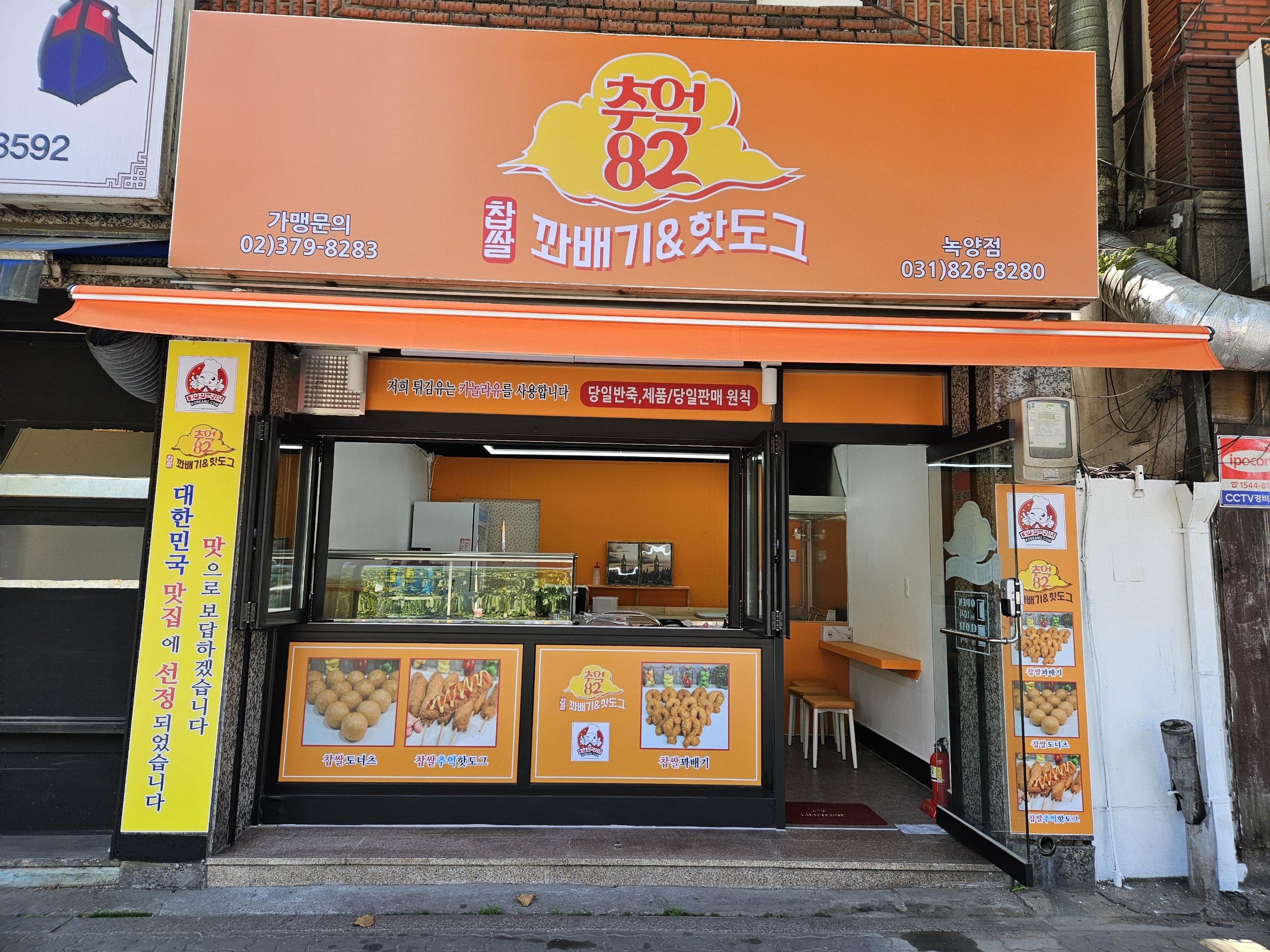 추억82 녹양점
