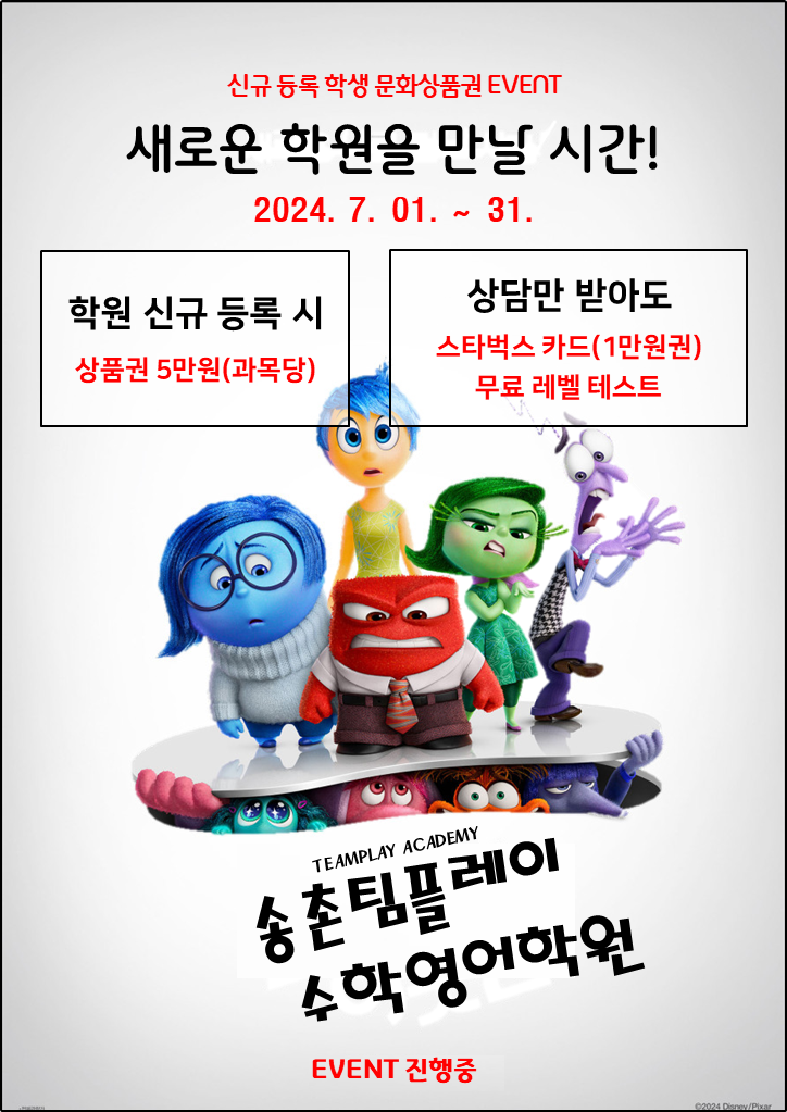 송촌팀플레이 국어영어수학학원