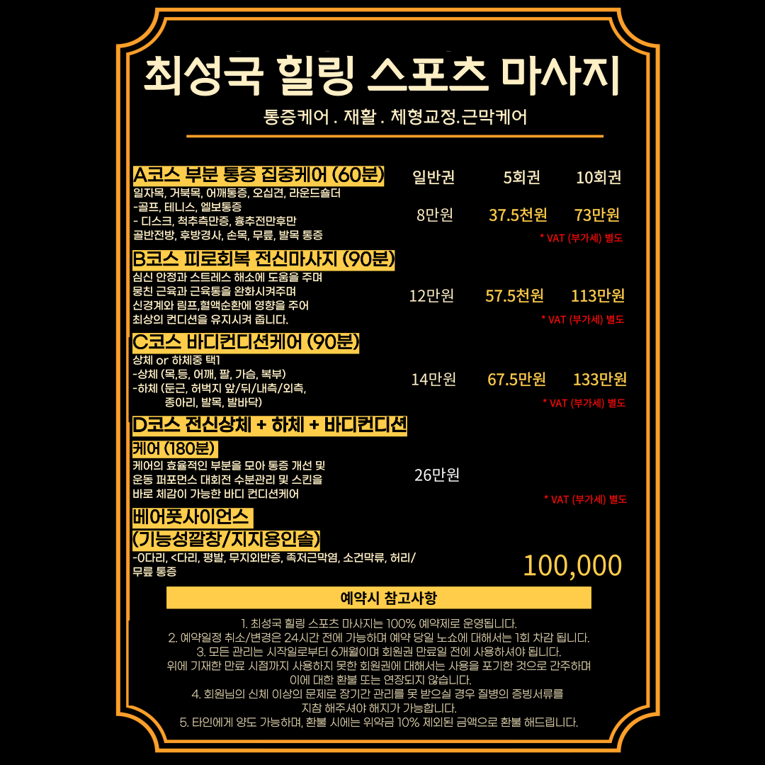 최성국 힐링 스포츠마사지