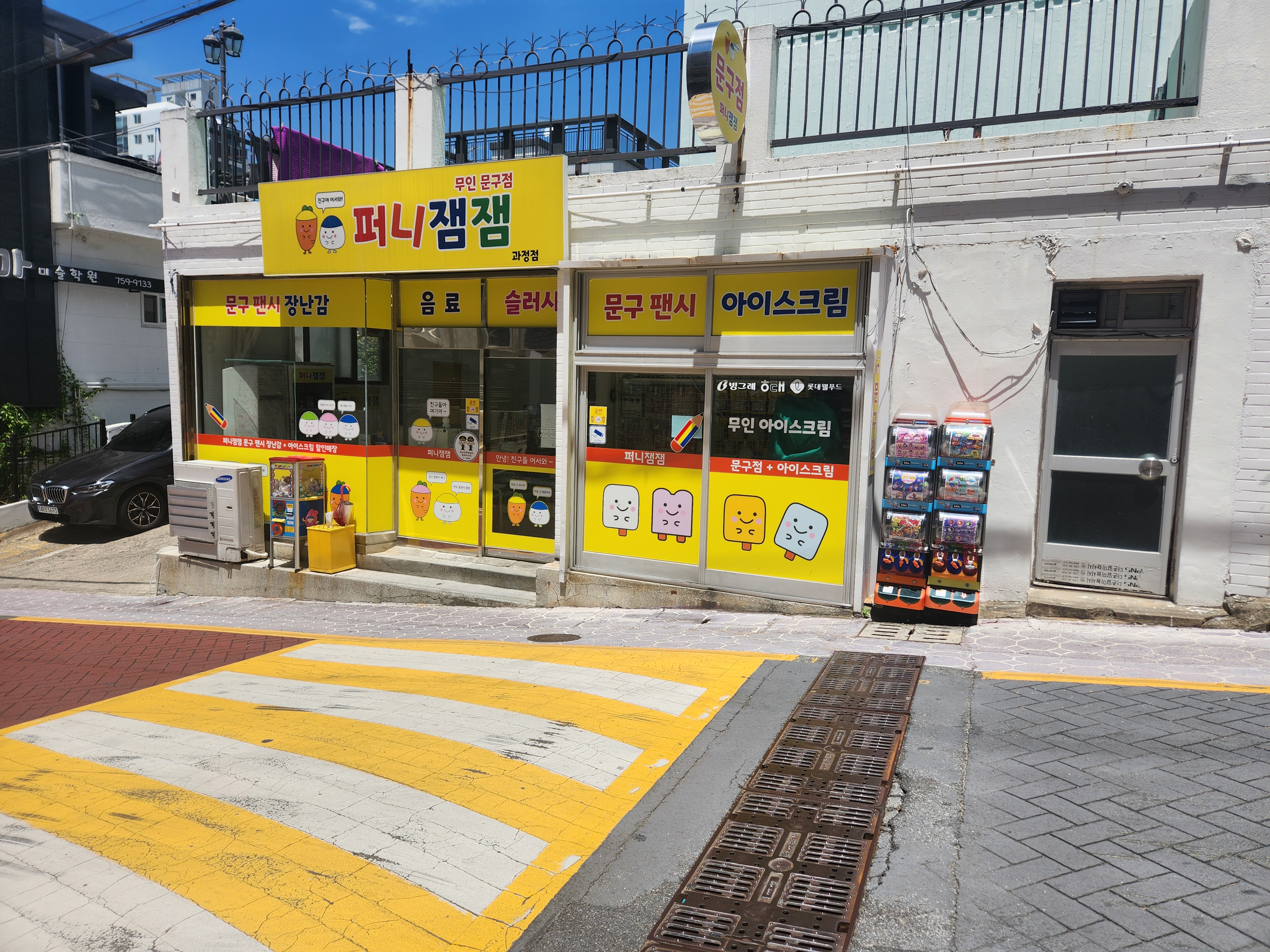 퍼니잼잼 과정초점