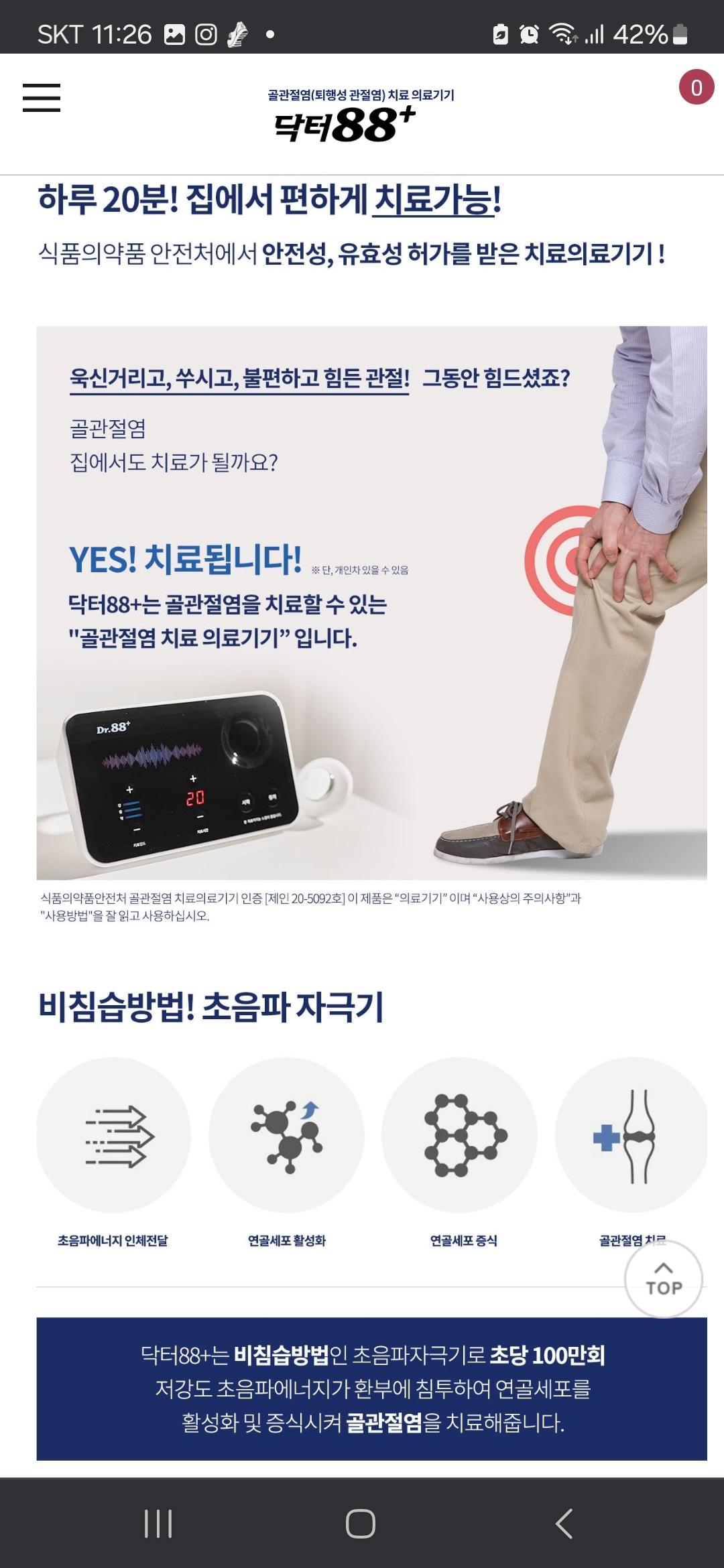 닥터88스토어