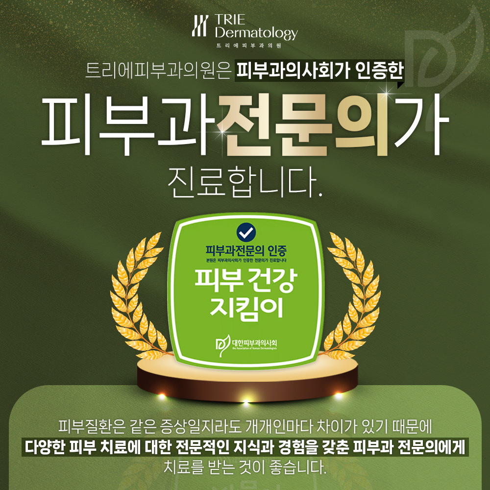 트리에피부과 대표 이미지