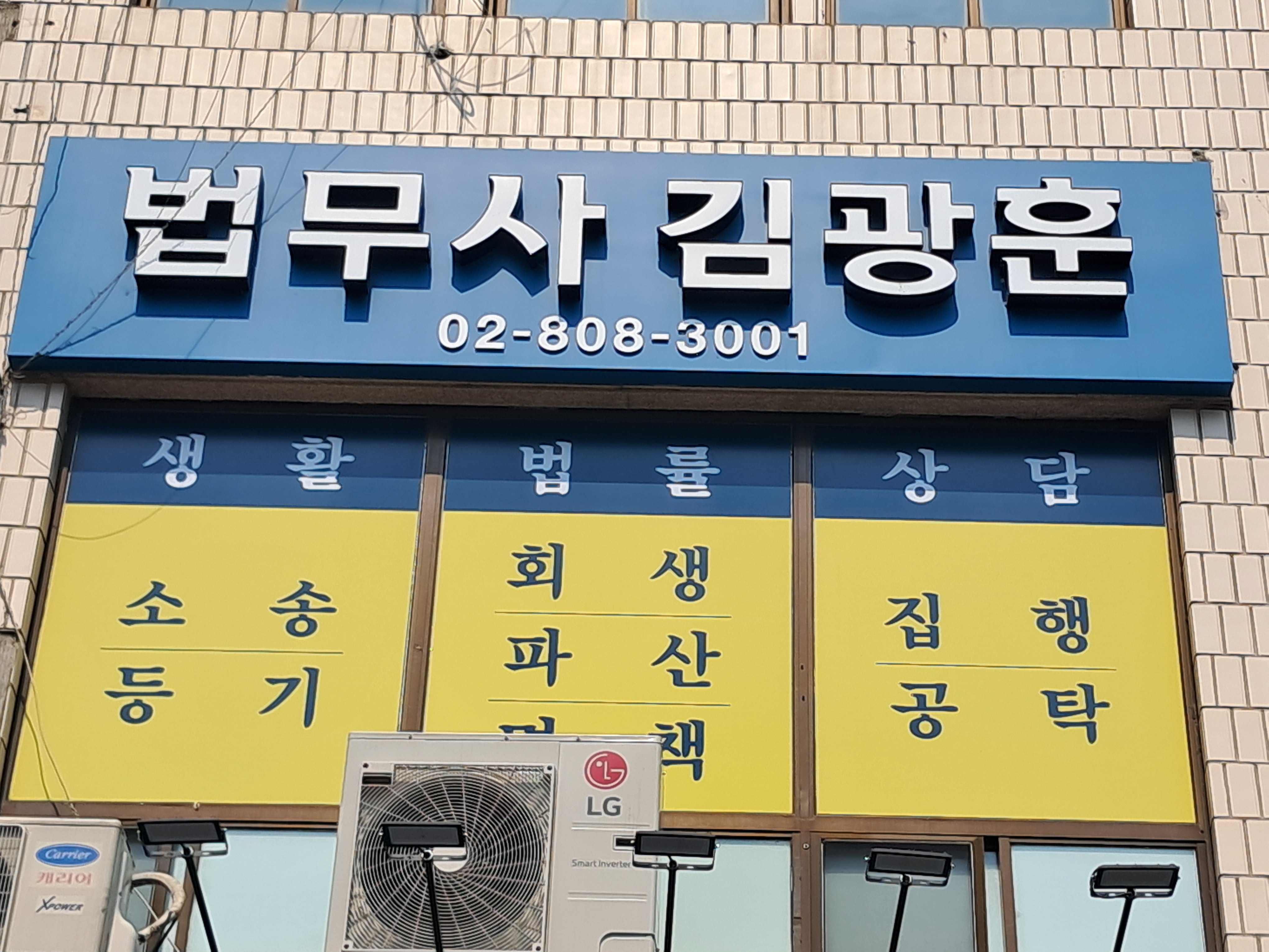 법무사 김광훈