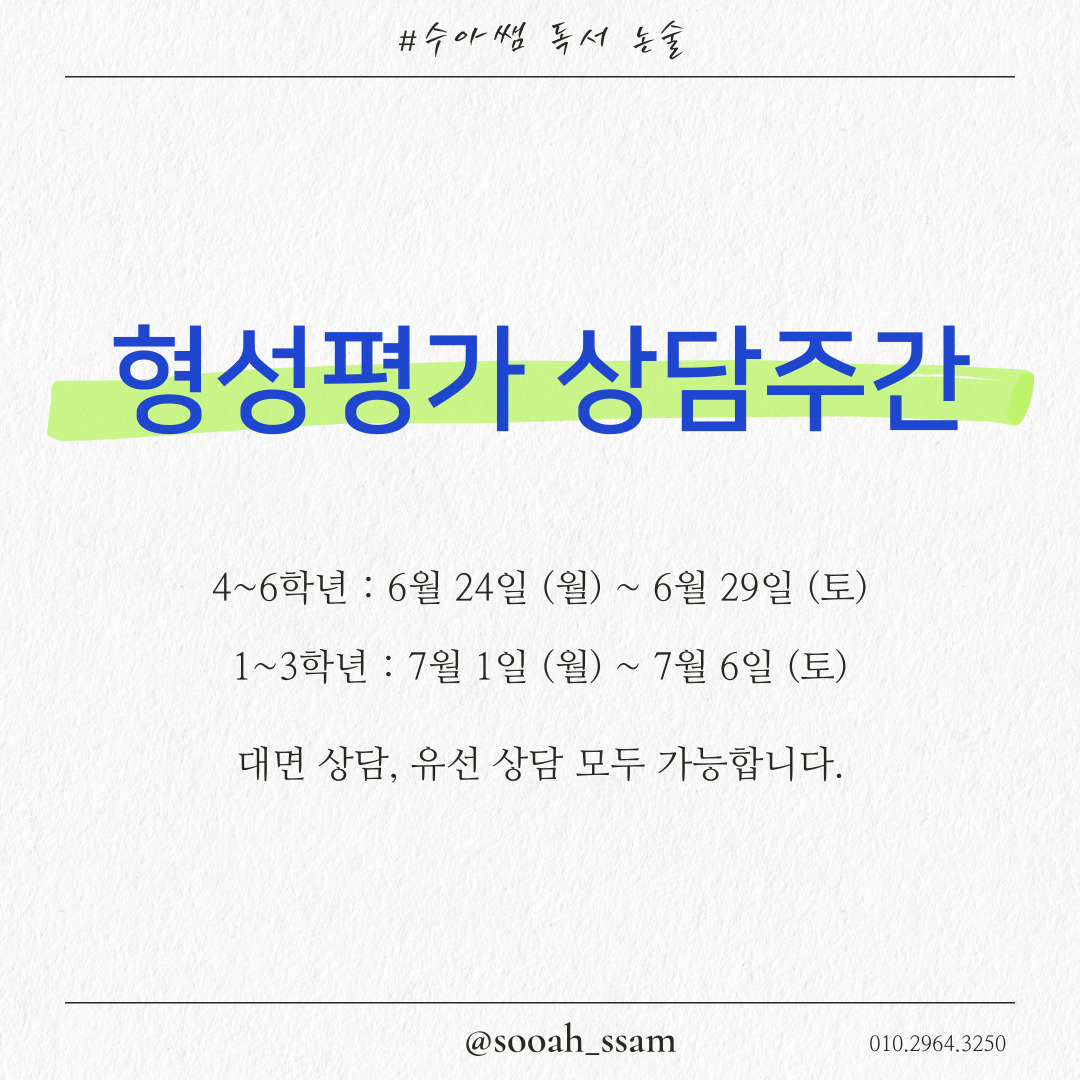 한솔플라톤 수아쌤 독서논술교습소