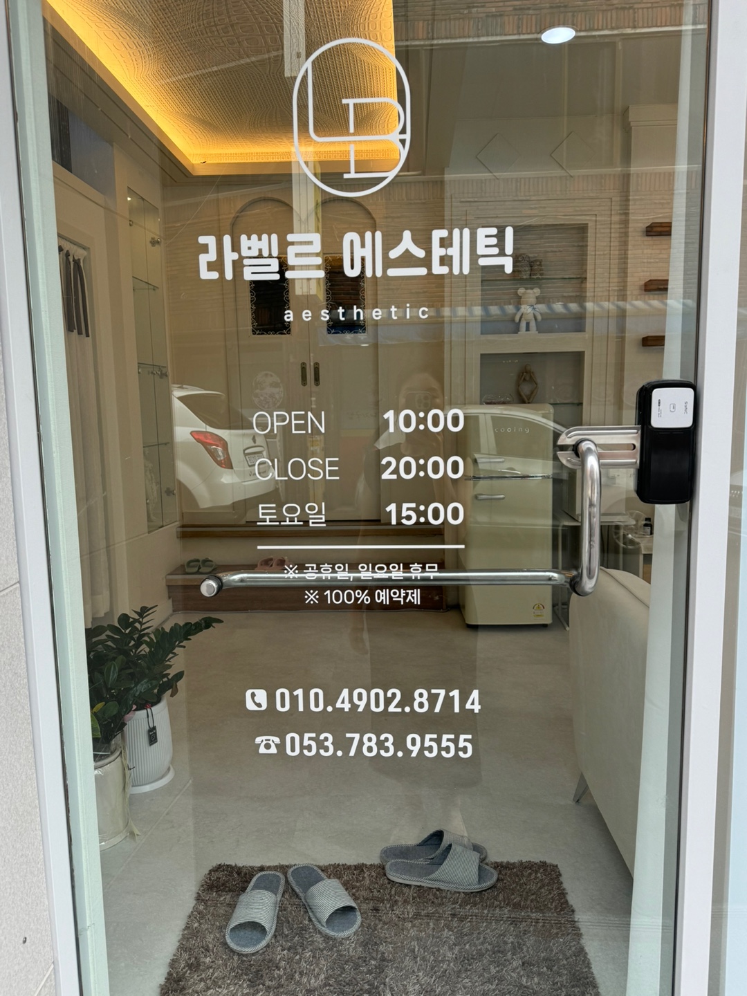 라벨르에스테틱