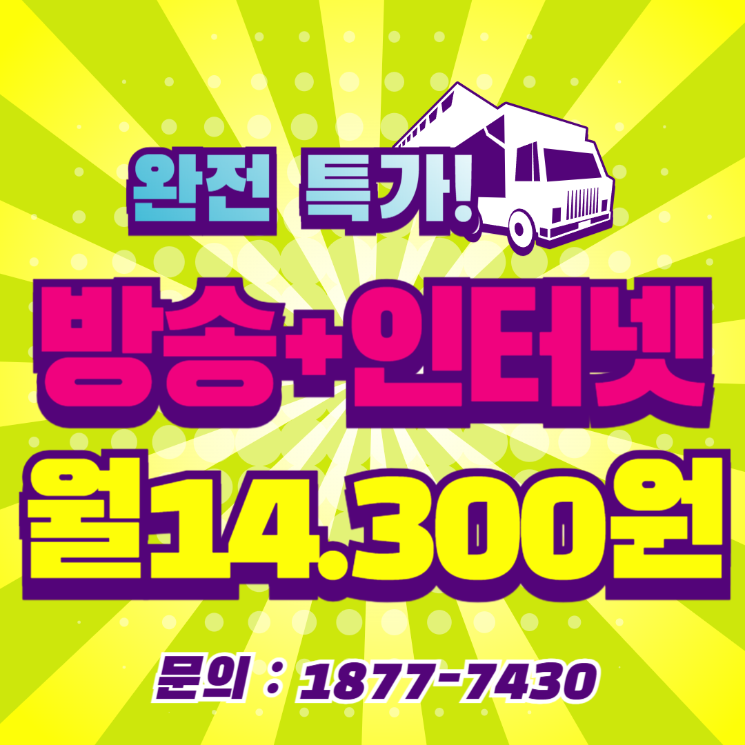 SK 티브로드 한빛방송 새한정보통신