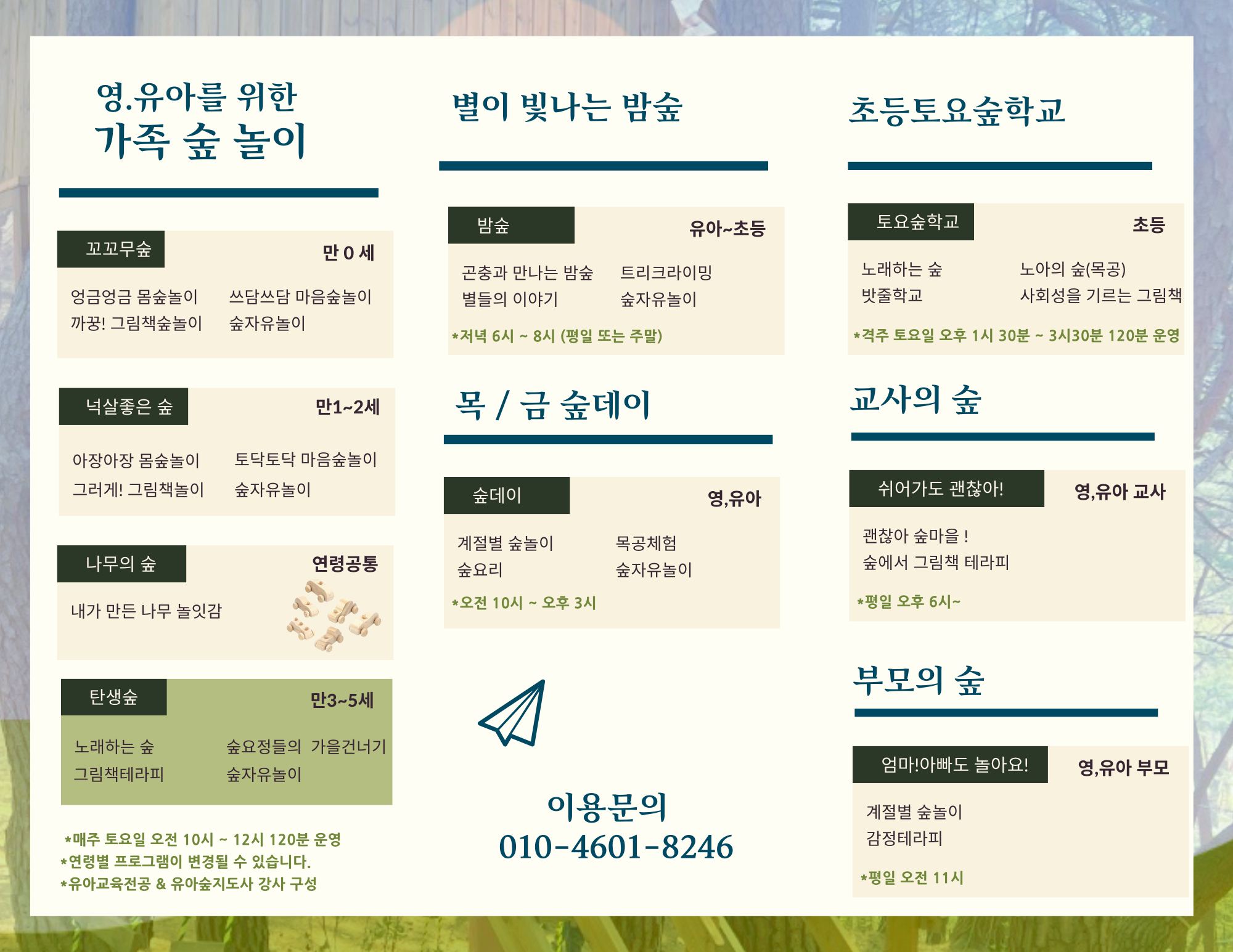 자연놀이연구소