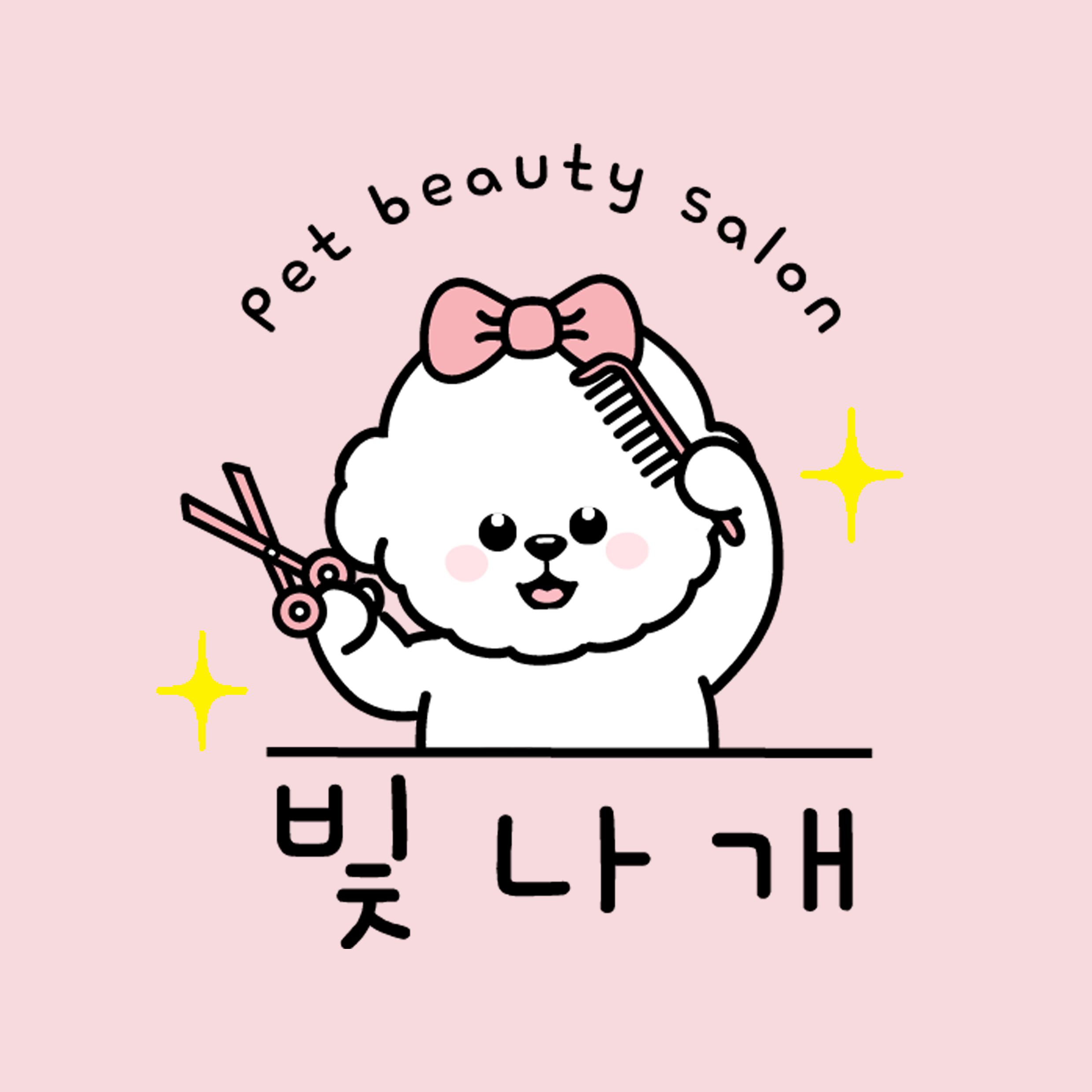 빛나개