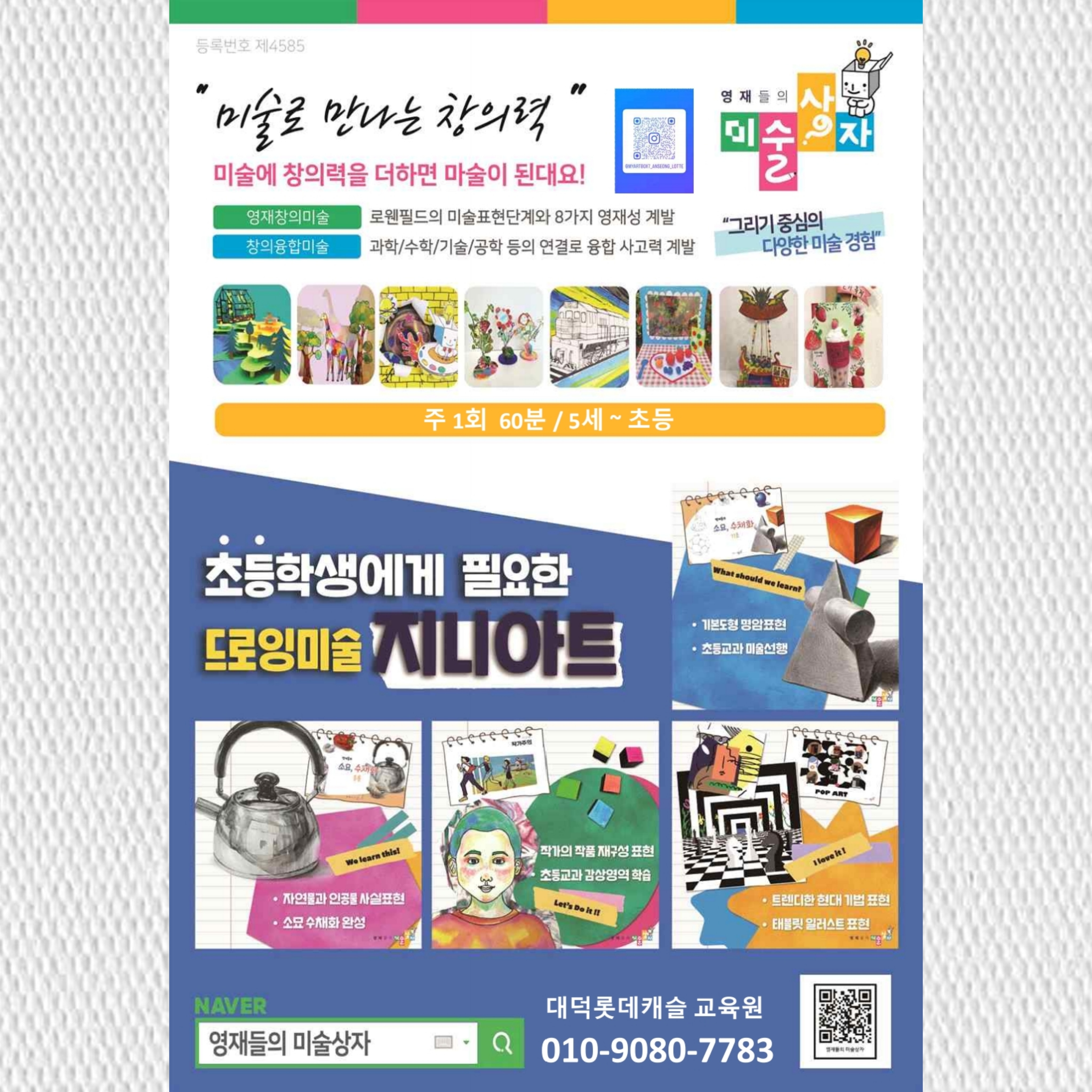 영재들의미술상자 안성대덕롯데캐슬교육원
