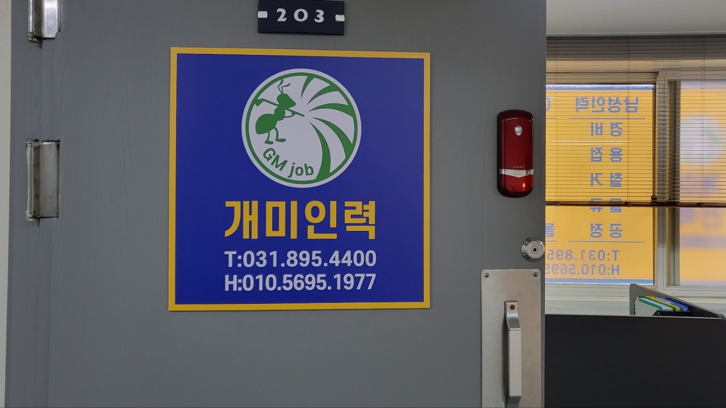 개미인력 용인수지점