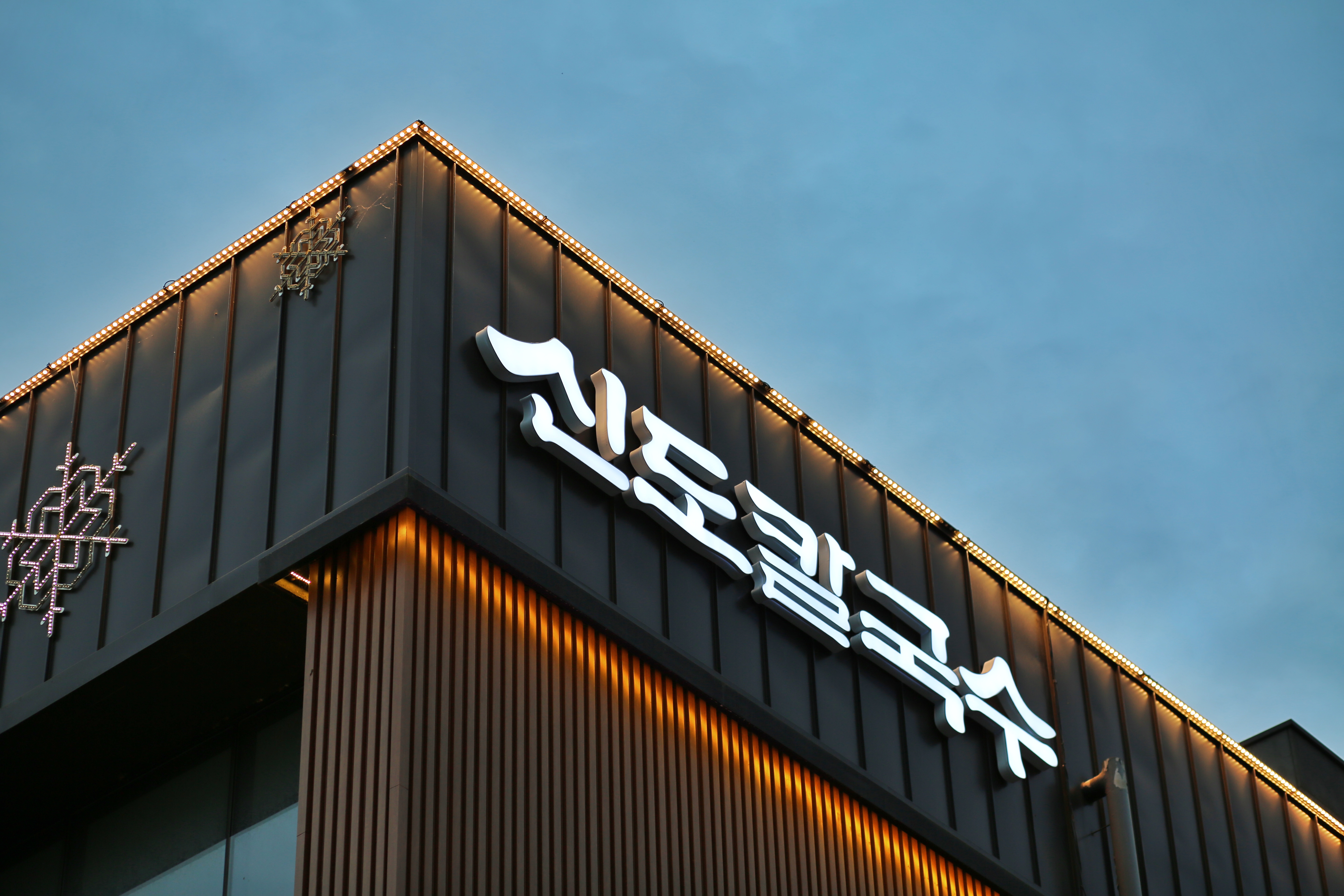 신도칼국수 월평점