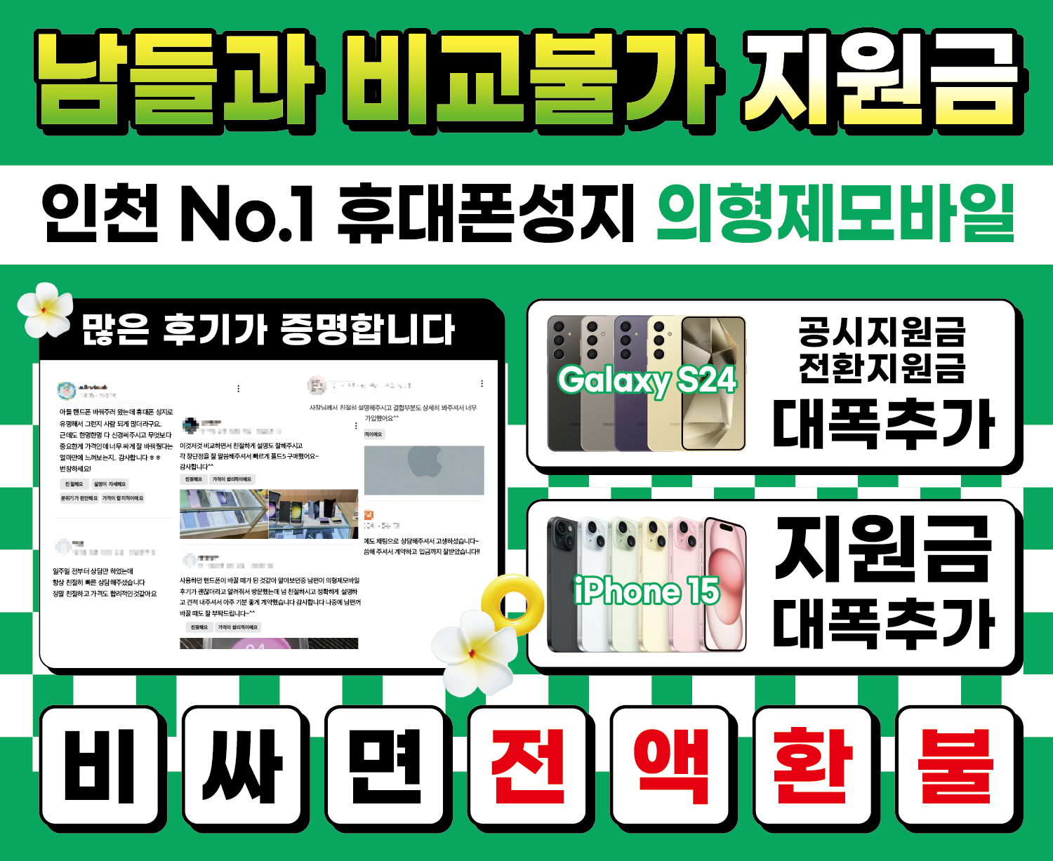 인천핸드폰성지 의형제모바일