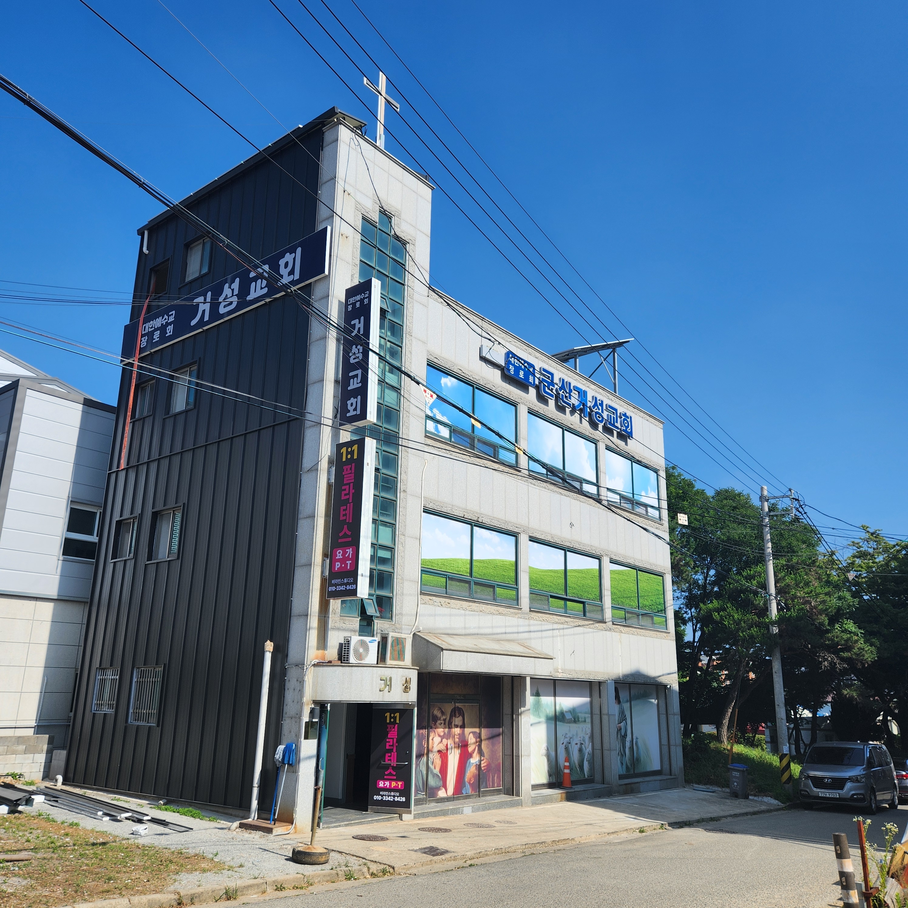 대한예수교장로회 거성교회