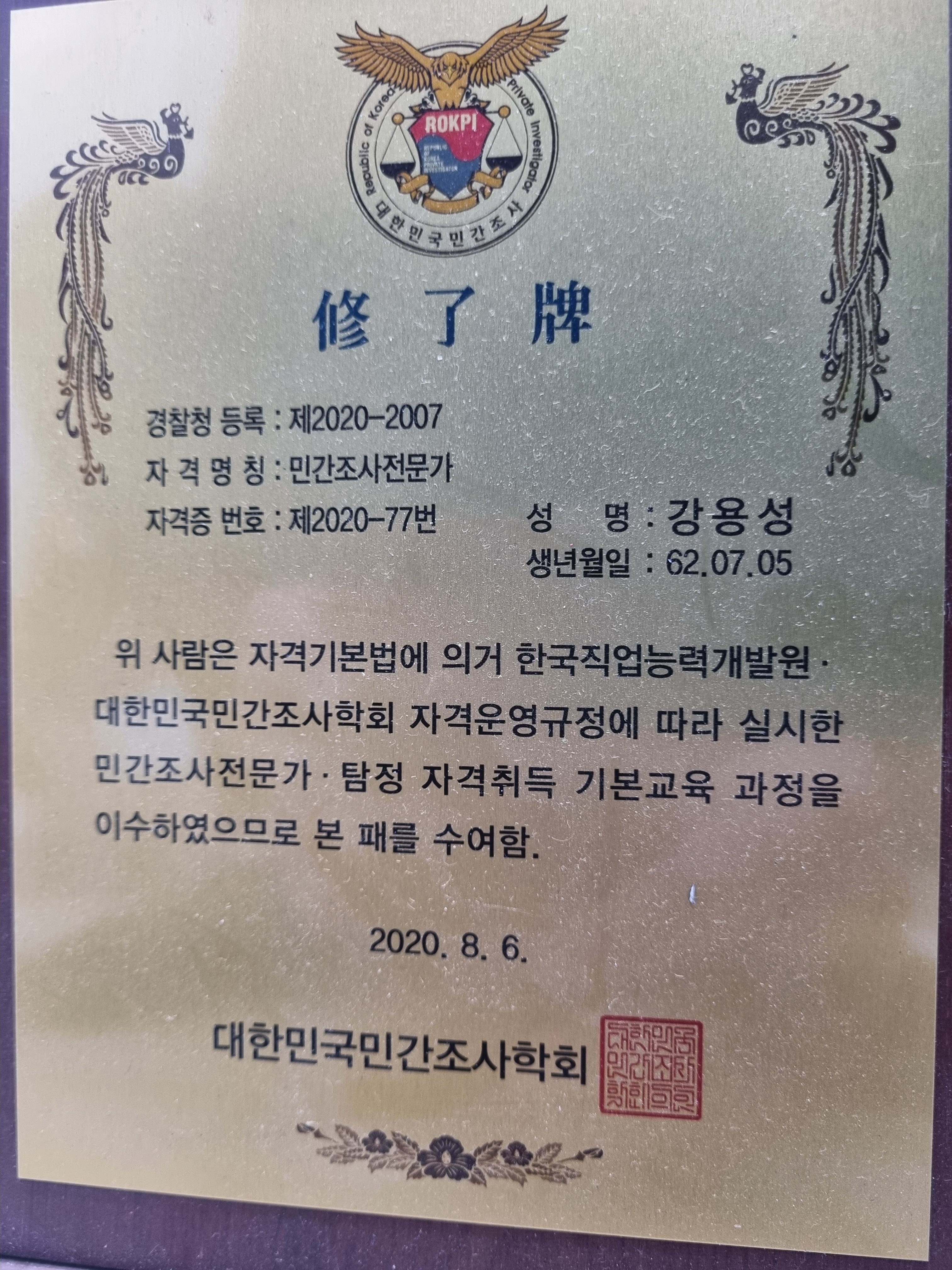 88행정사사무소