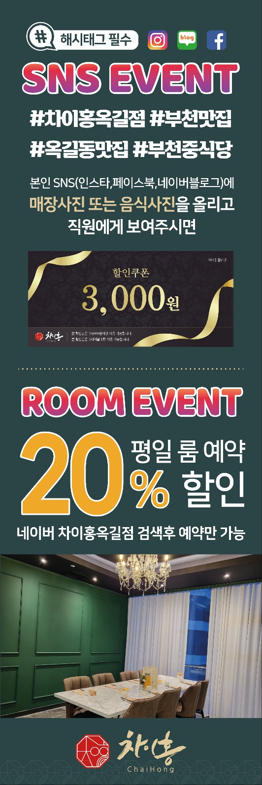 차이홍 옥길점