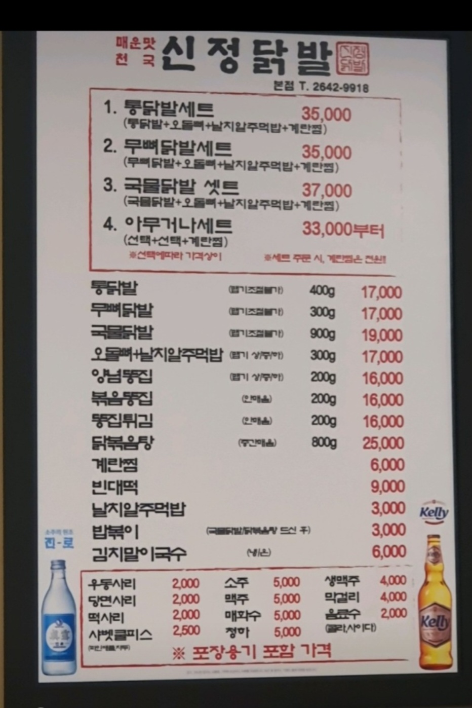 신정닭발 본점