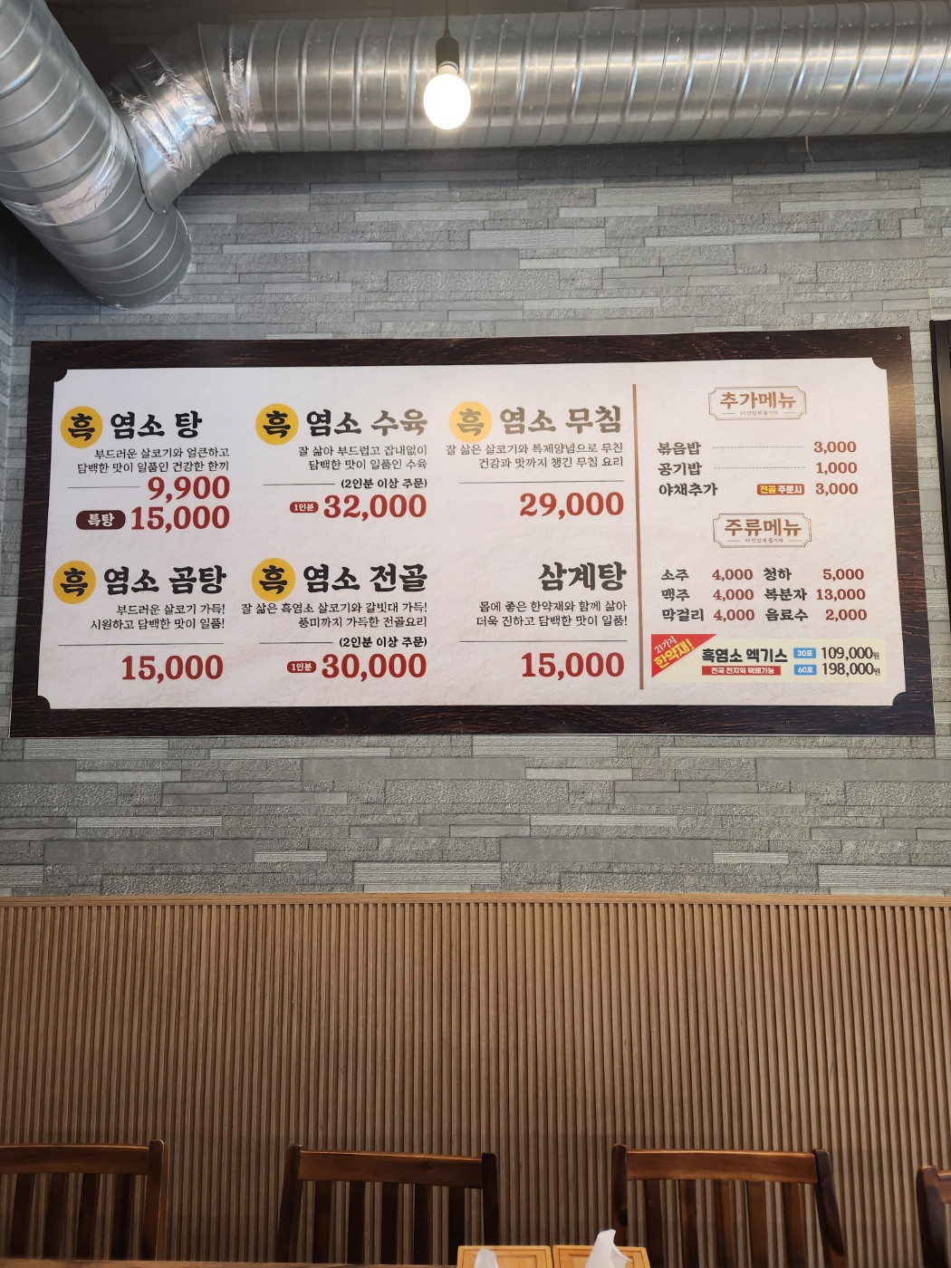 정드림흑염소 구리교문점