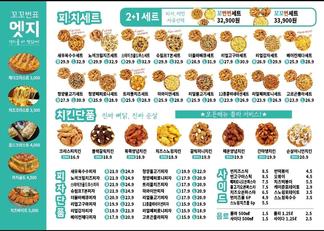 꼬꼬번피자치킨 경주안강점