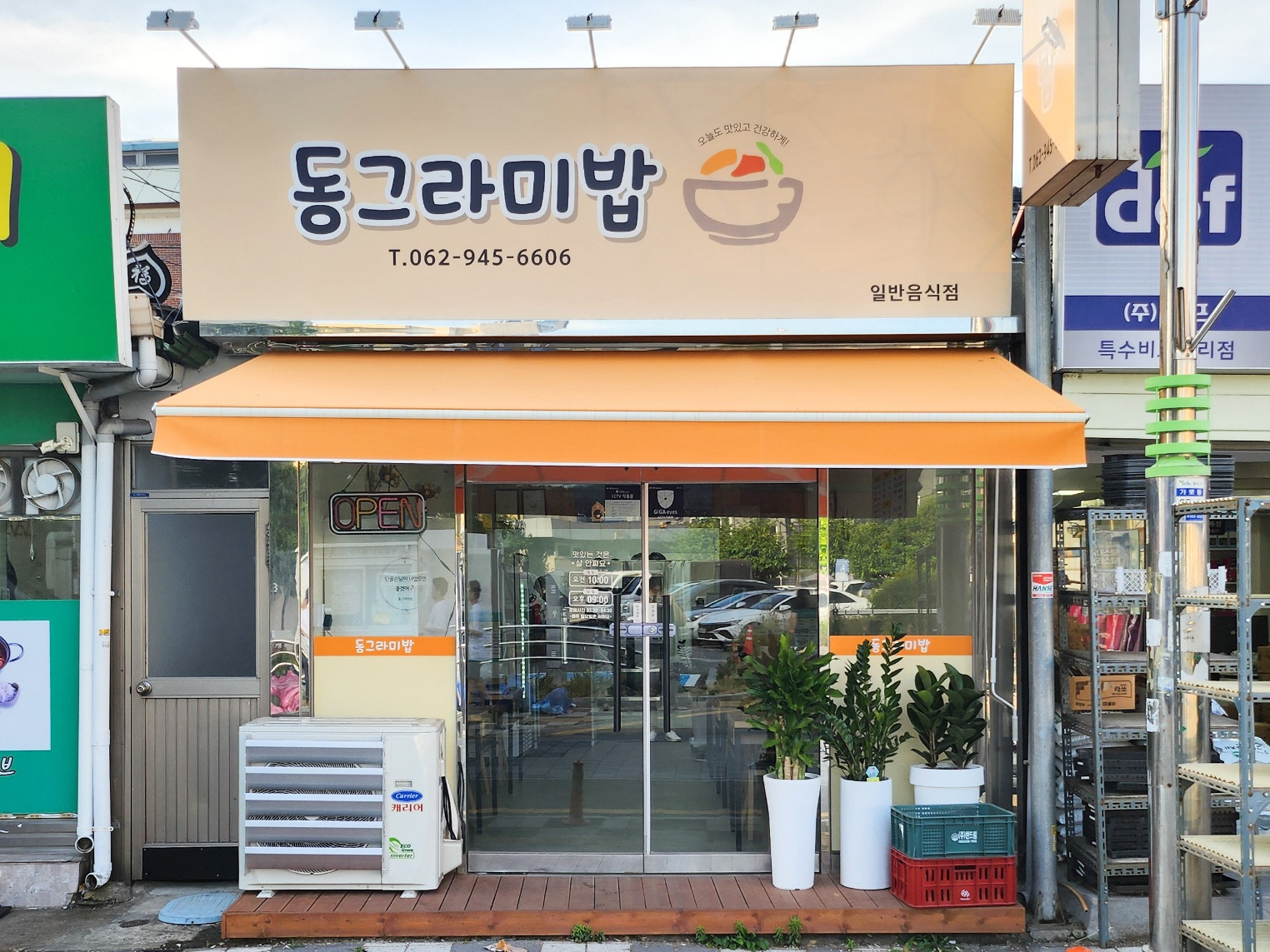 동그라미밥