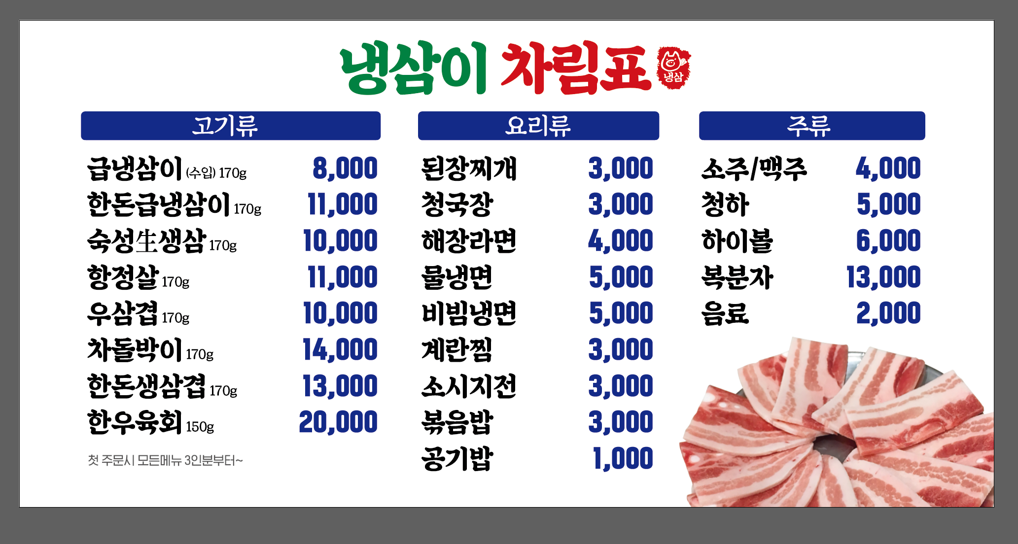 골목대장냉삼이