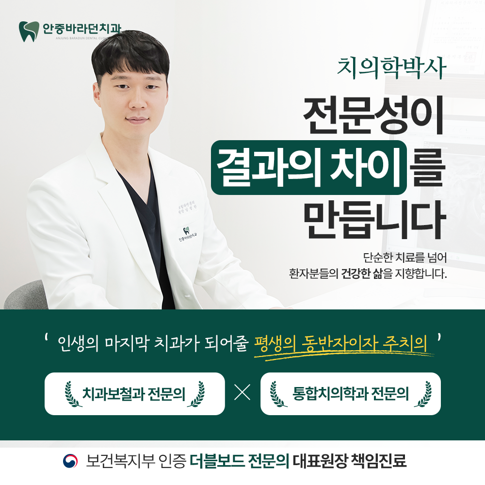 안중바라던치과의원