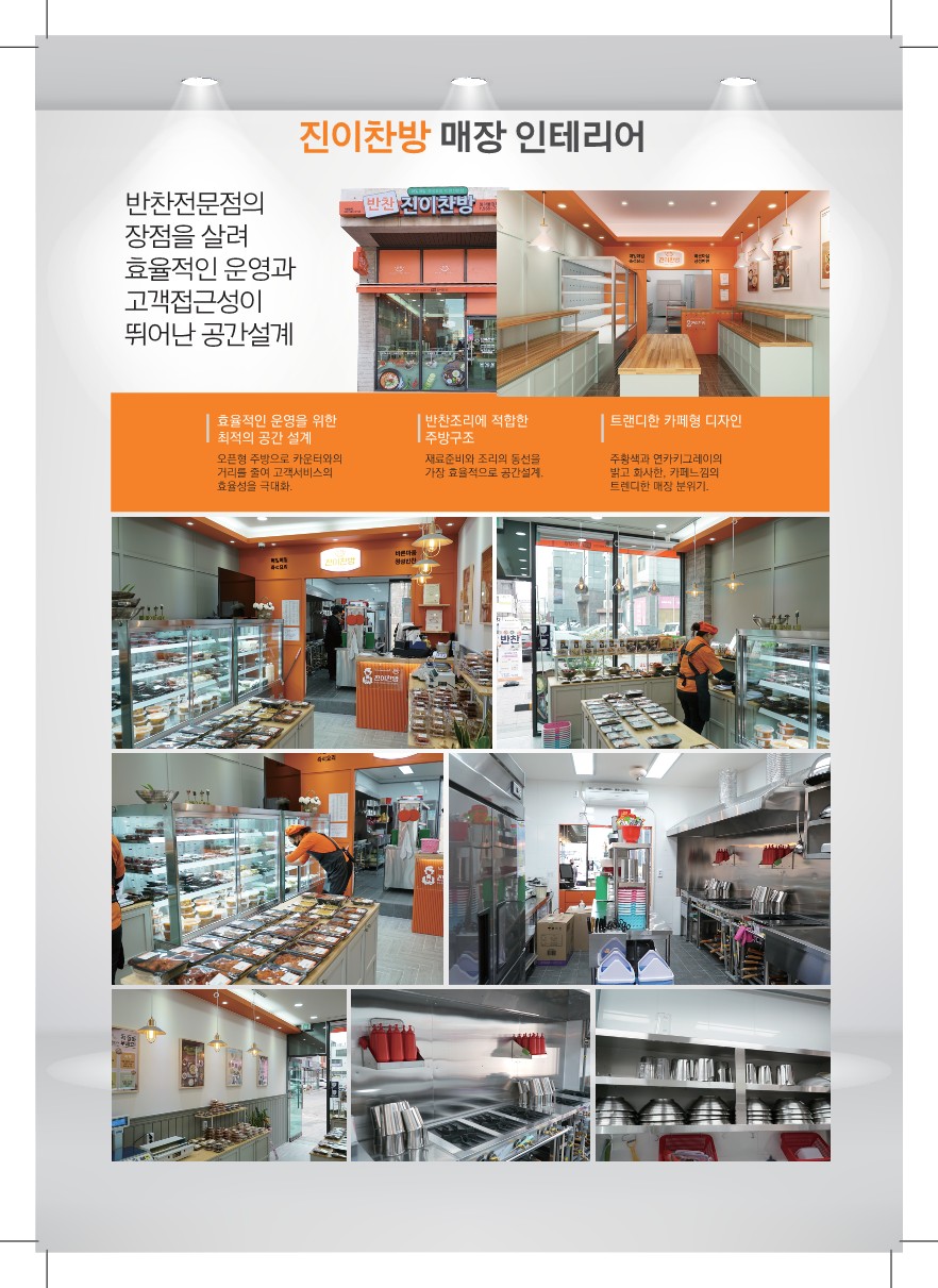 진이찬방 본사