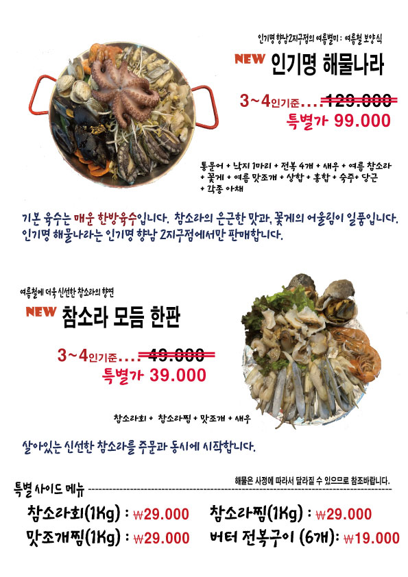 인기명 향남2지구점