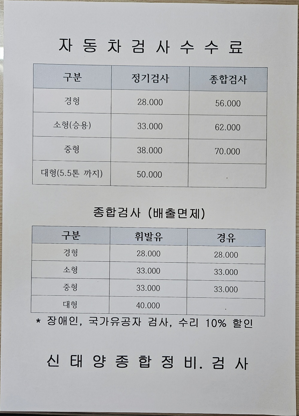 신태양종합정비