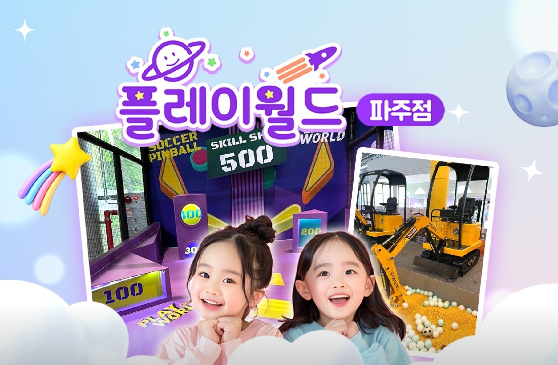 플레이월드 파주점