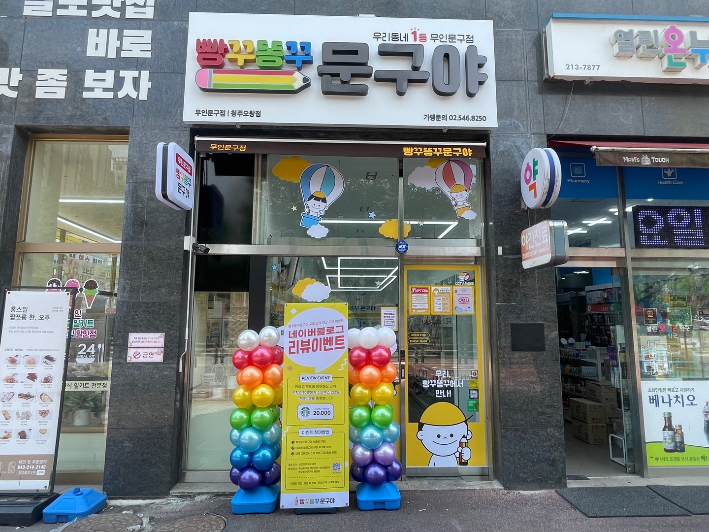 빵꾸똥꾸문구야 청주오창점