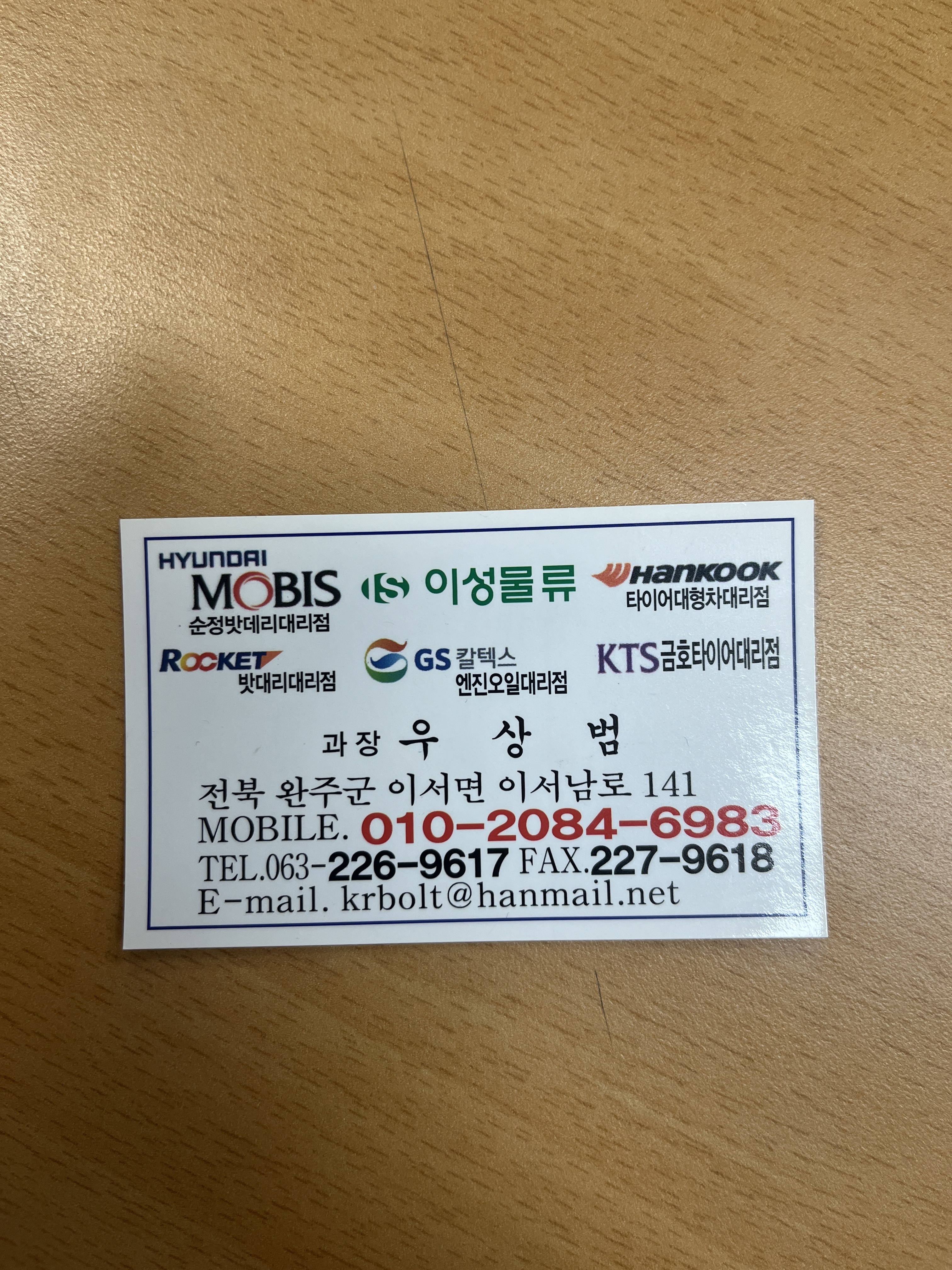 로케트배터리 이성물류