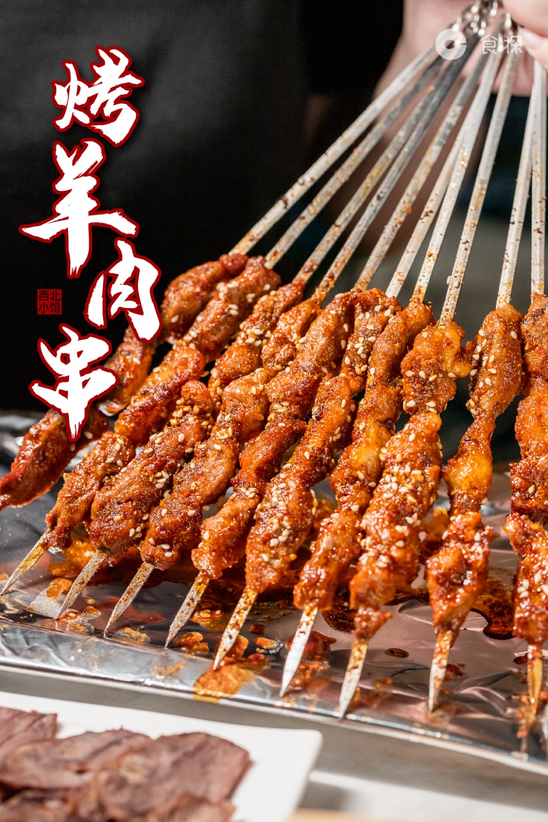 행복궁양꼬치&란주우육면