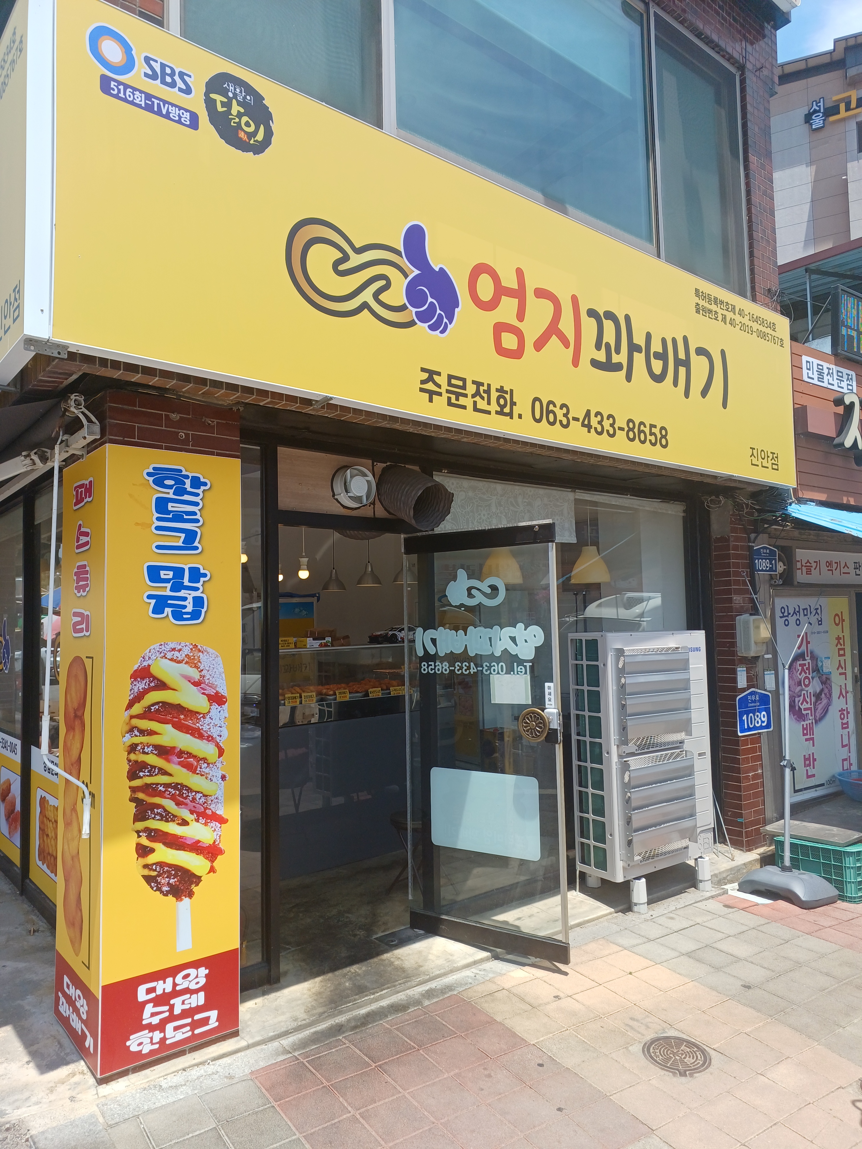 엄지꽈배기