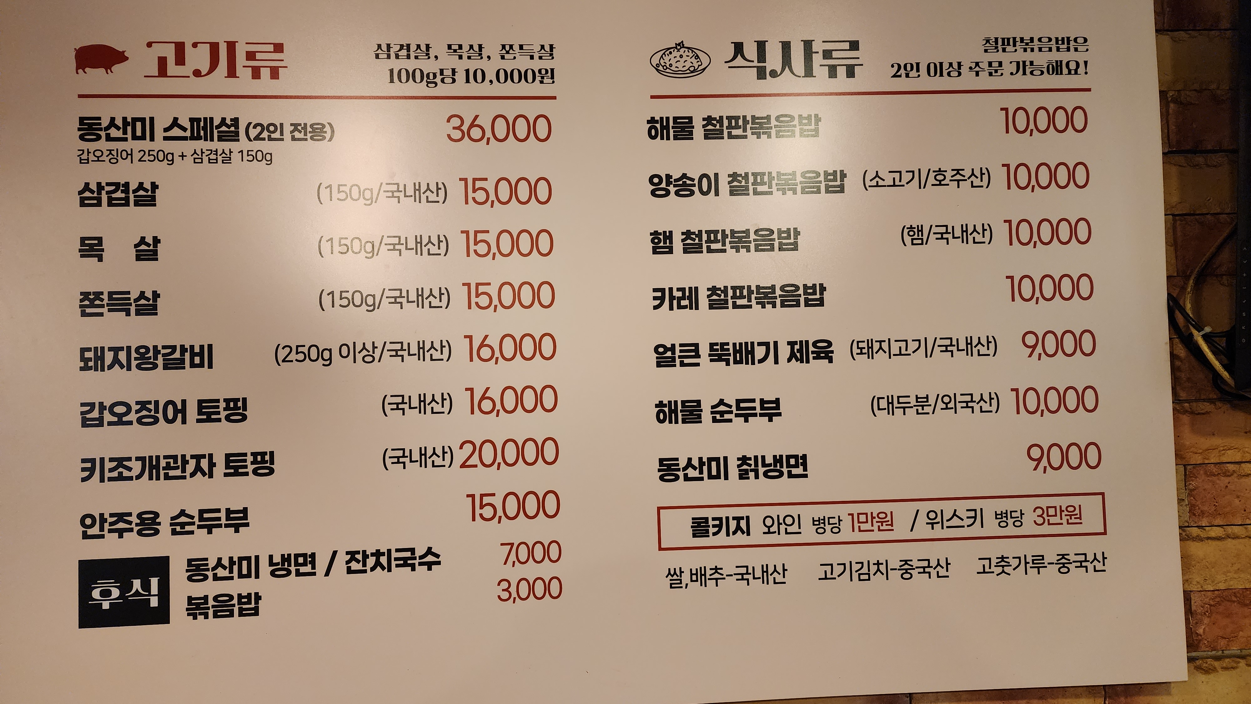동산미