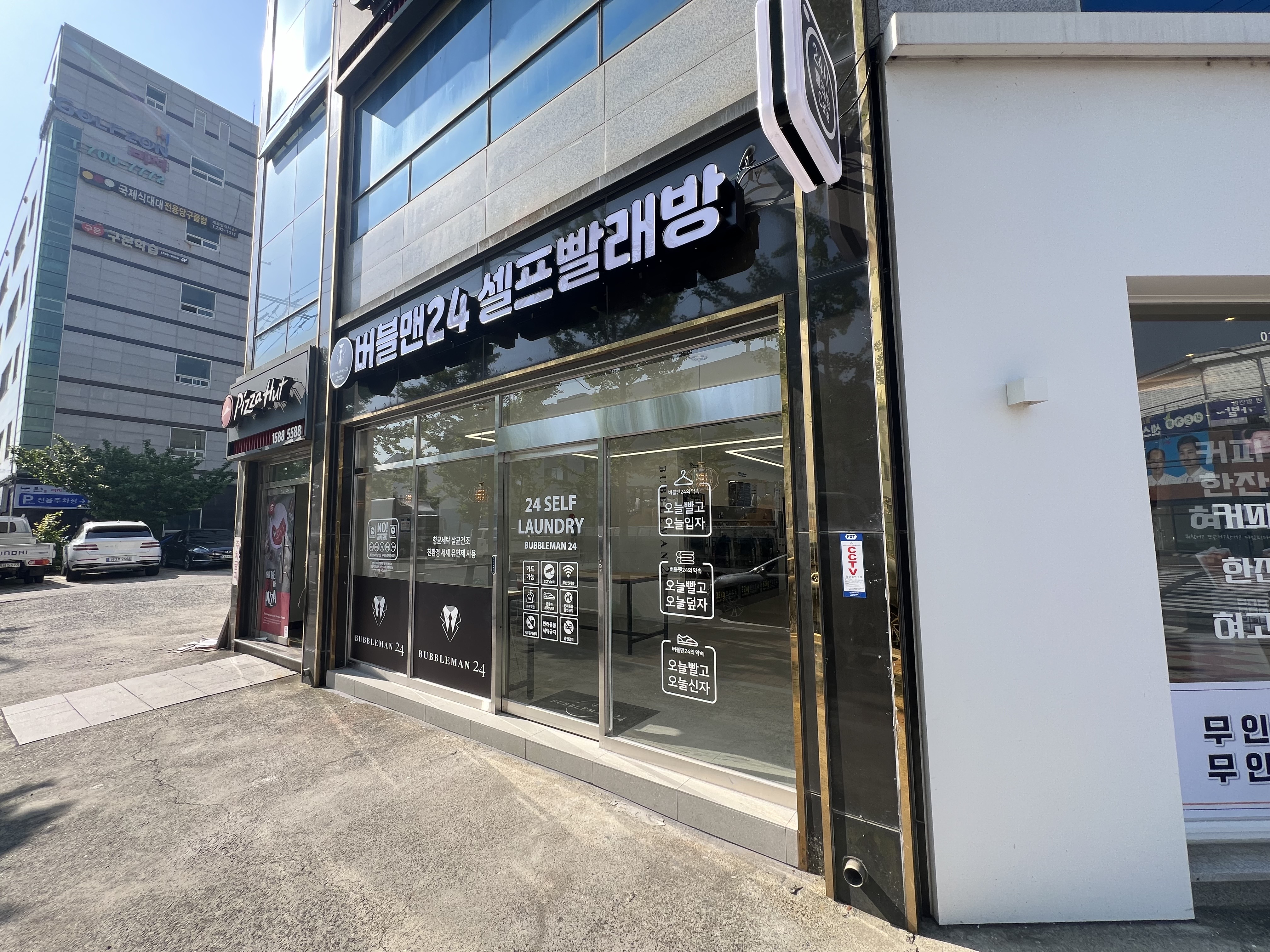 버블무인빨래방