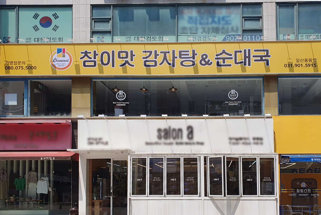 참이맛감자탕&순대국 일산풍동점