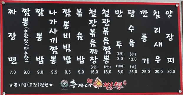 추가네불맛짬뽕 양산점