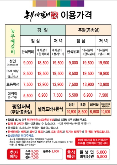 농부애갈비