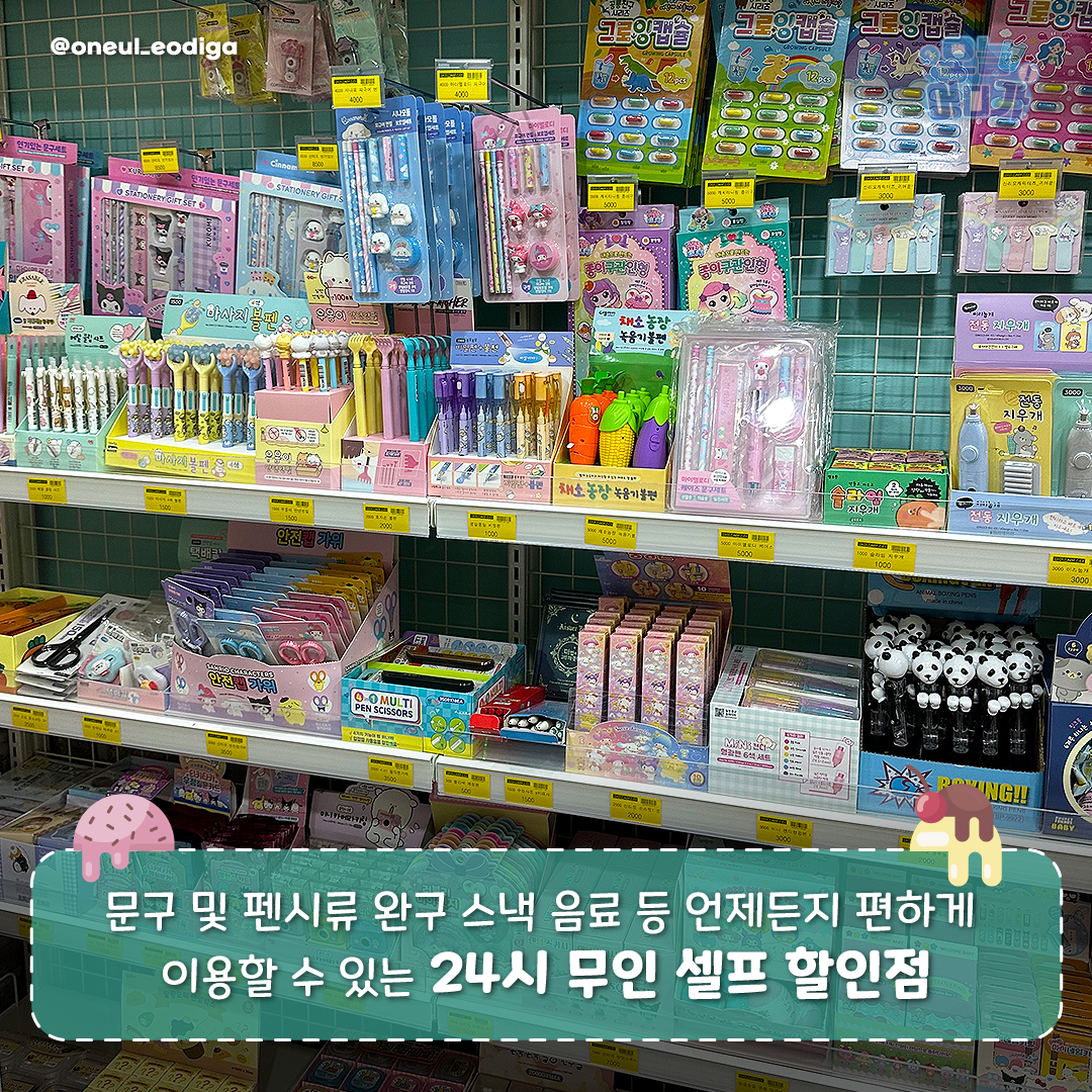 아이스앤몬스터문구 대연용소초교점