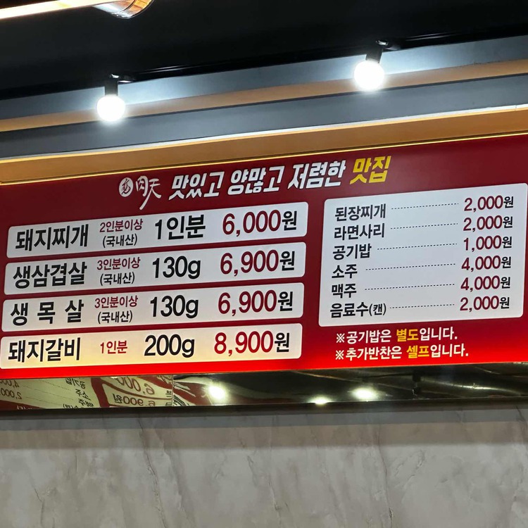 배육천돼지찌개