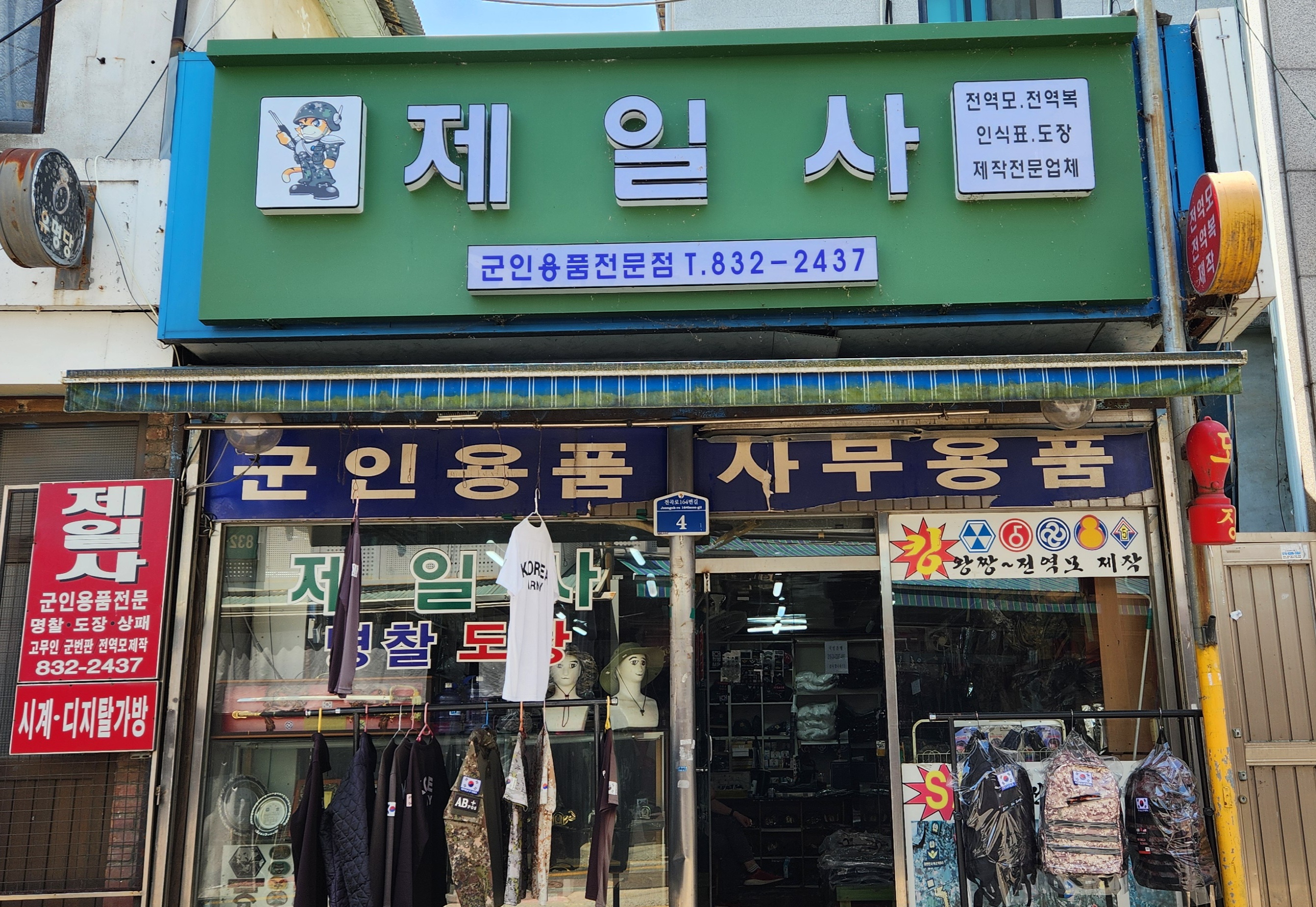 제일사