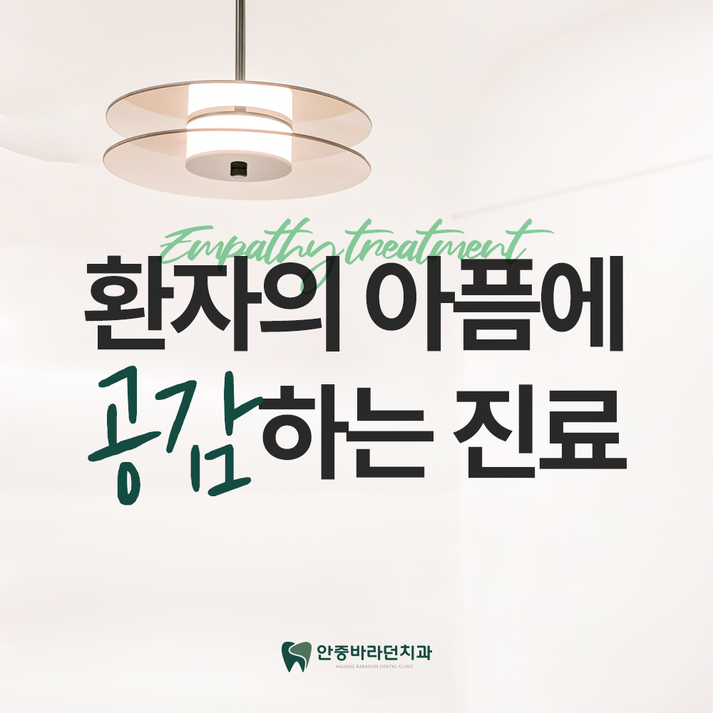안중바라던치과의원