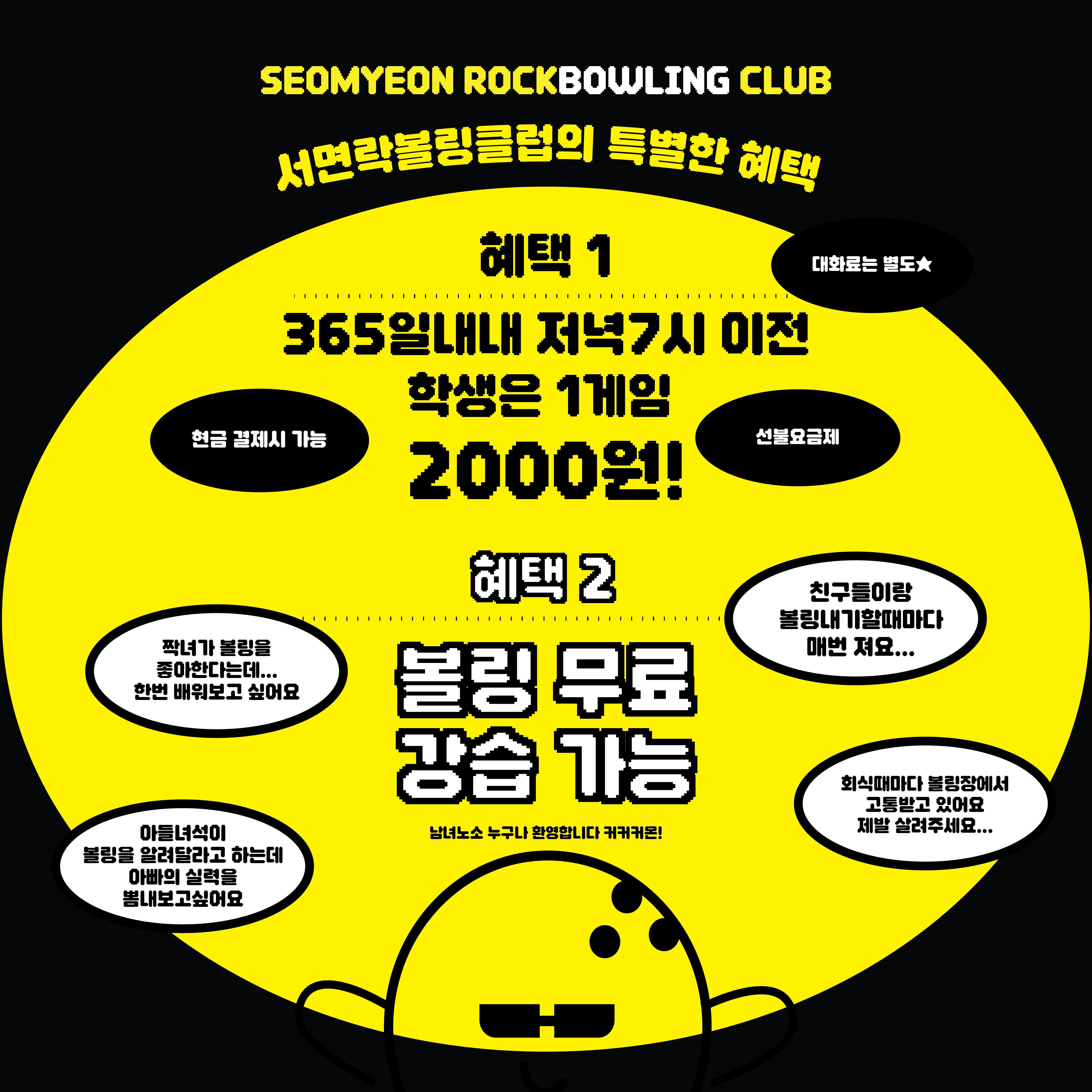 서면락볼링클럽
