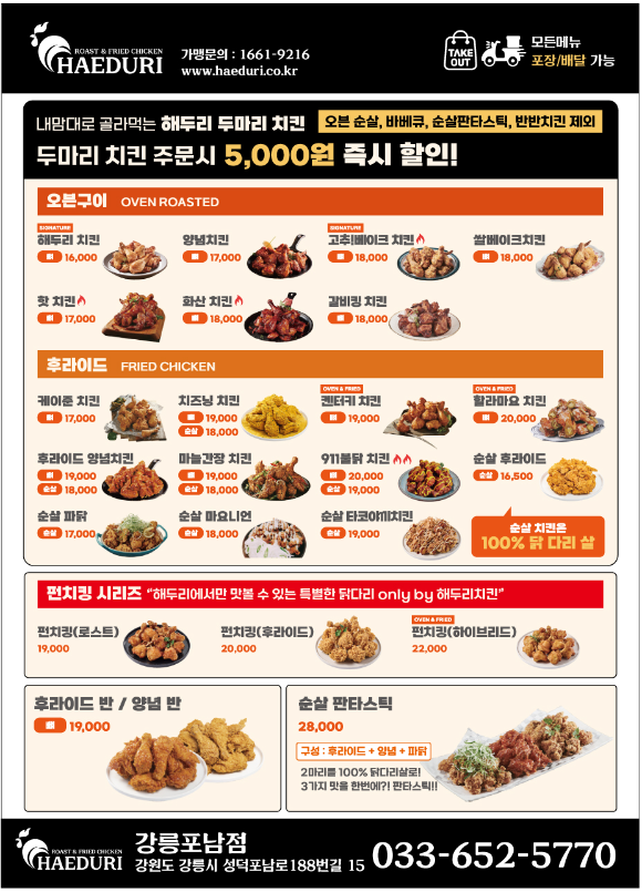해두리치킨피자 포남점