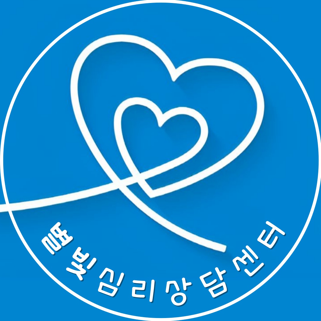 별빛심리상담센터 대표 이미지