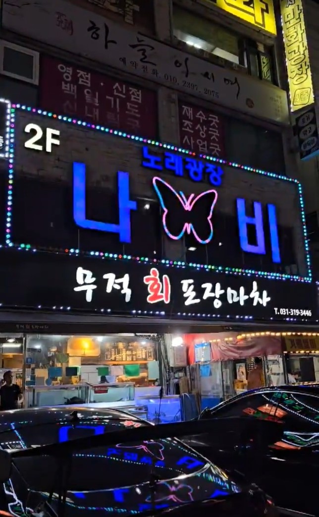 나비노래광장
