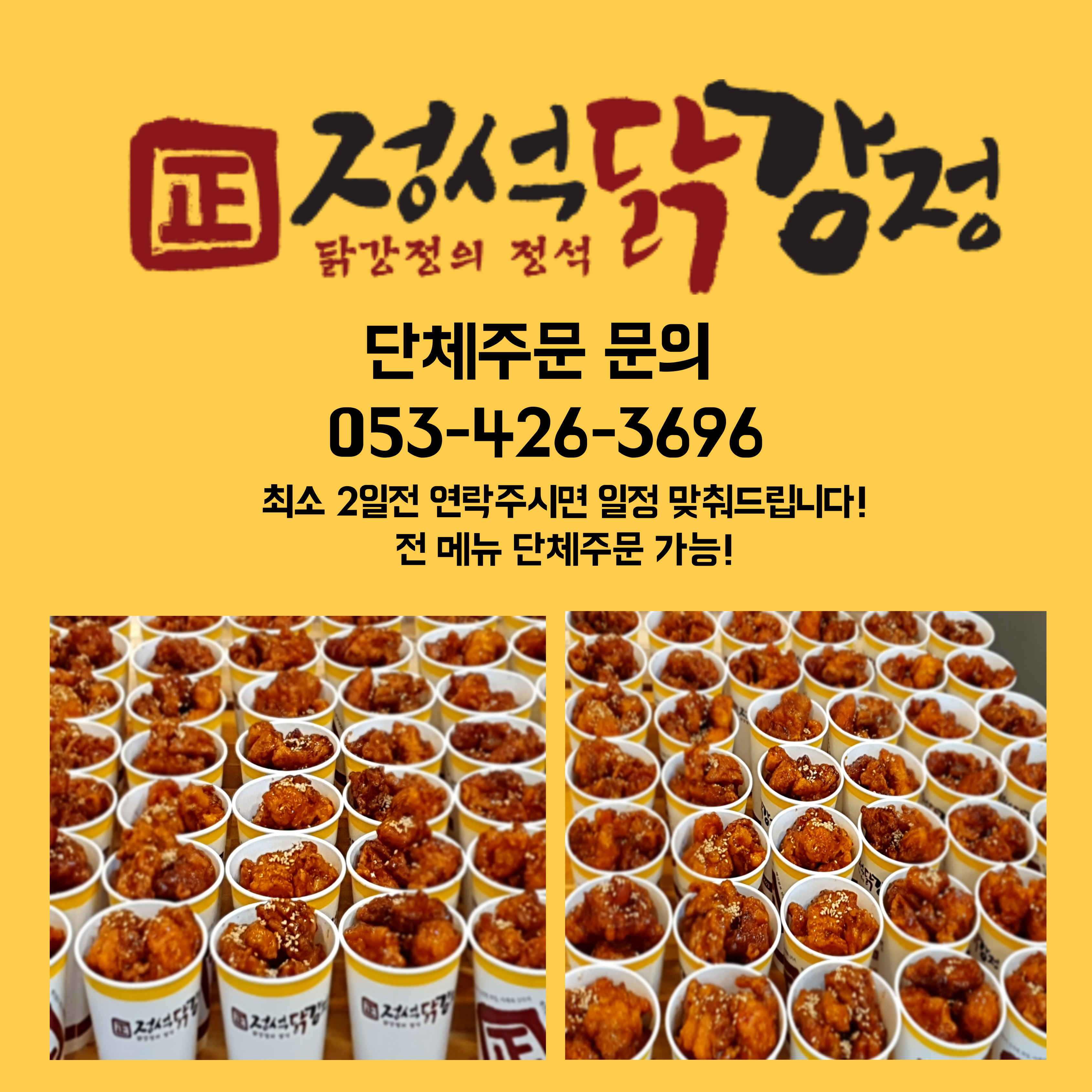 정석닭강정 반월당점