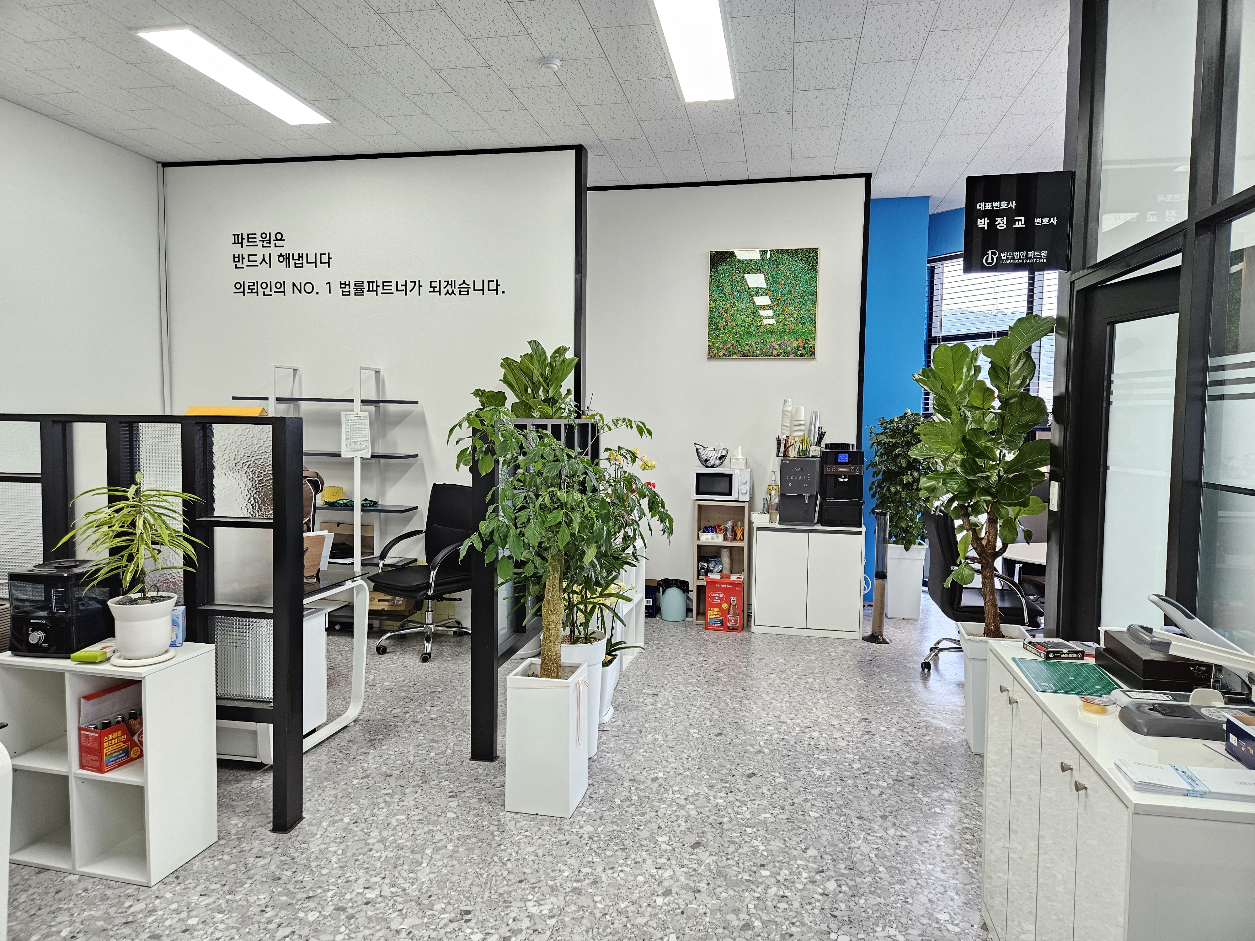 법무법인파트원 전주
